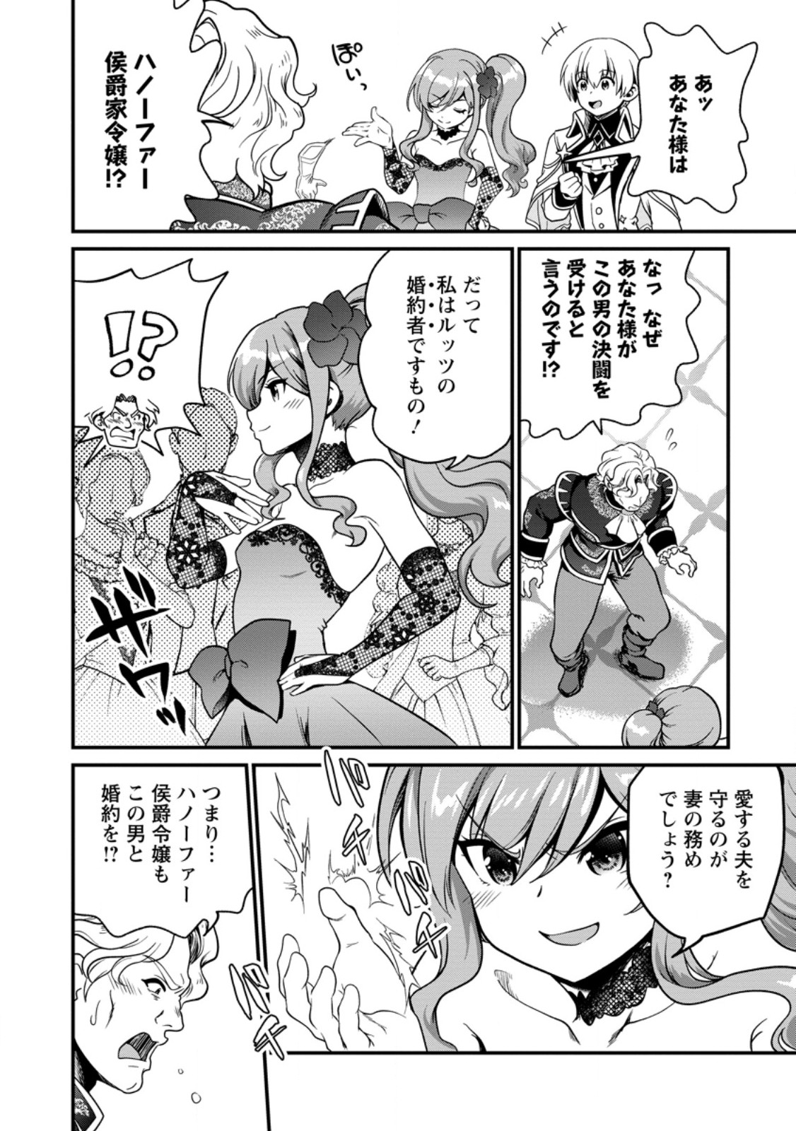 Tamer-san no VRMMO Ikusei Nisshi Chapter 6.3 1ページ