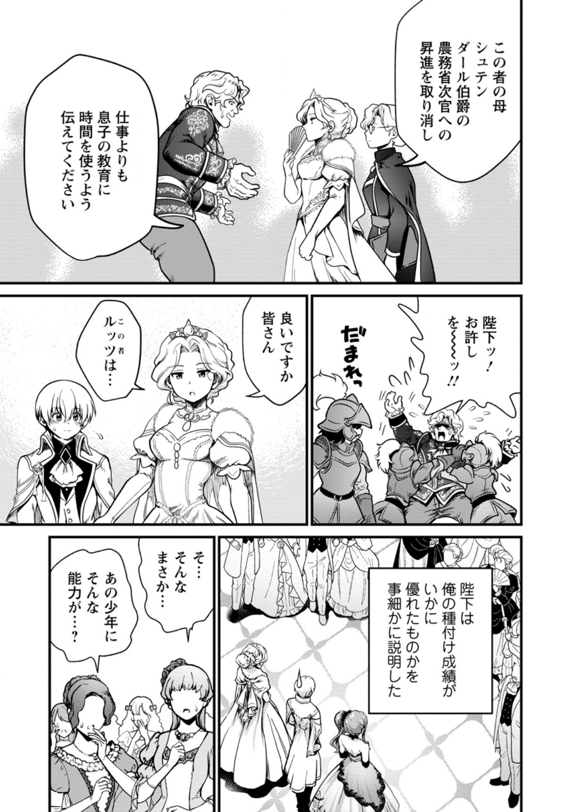 Tamer-san no VRMMO Ikusei Nisshi Chapter 6.3 4ページ