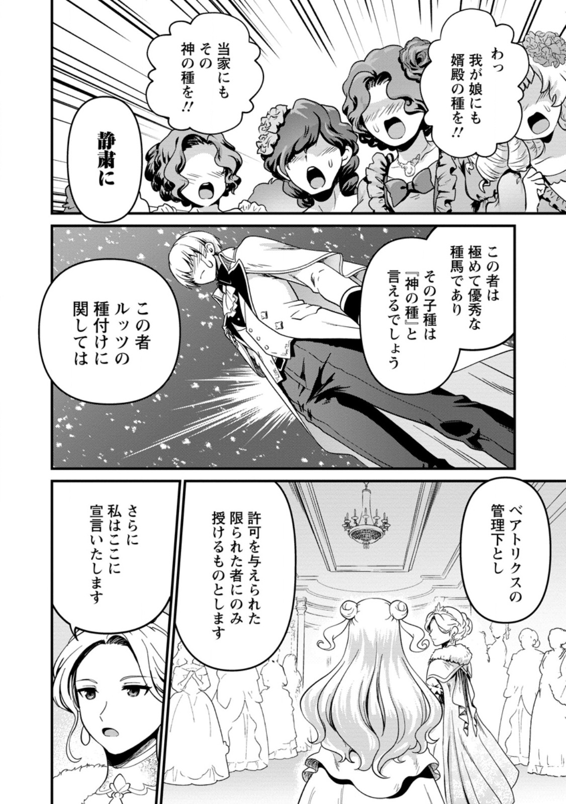 Tamer-san no VRMMO Ikusei Nisshi Chapter 6.3 5ページ