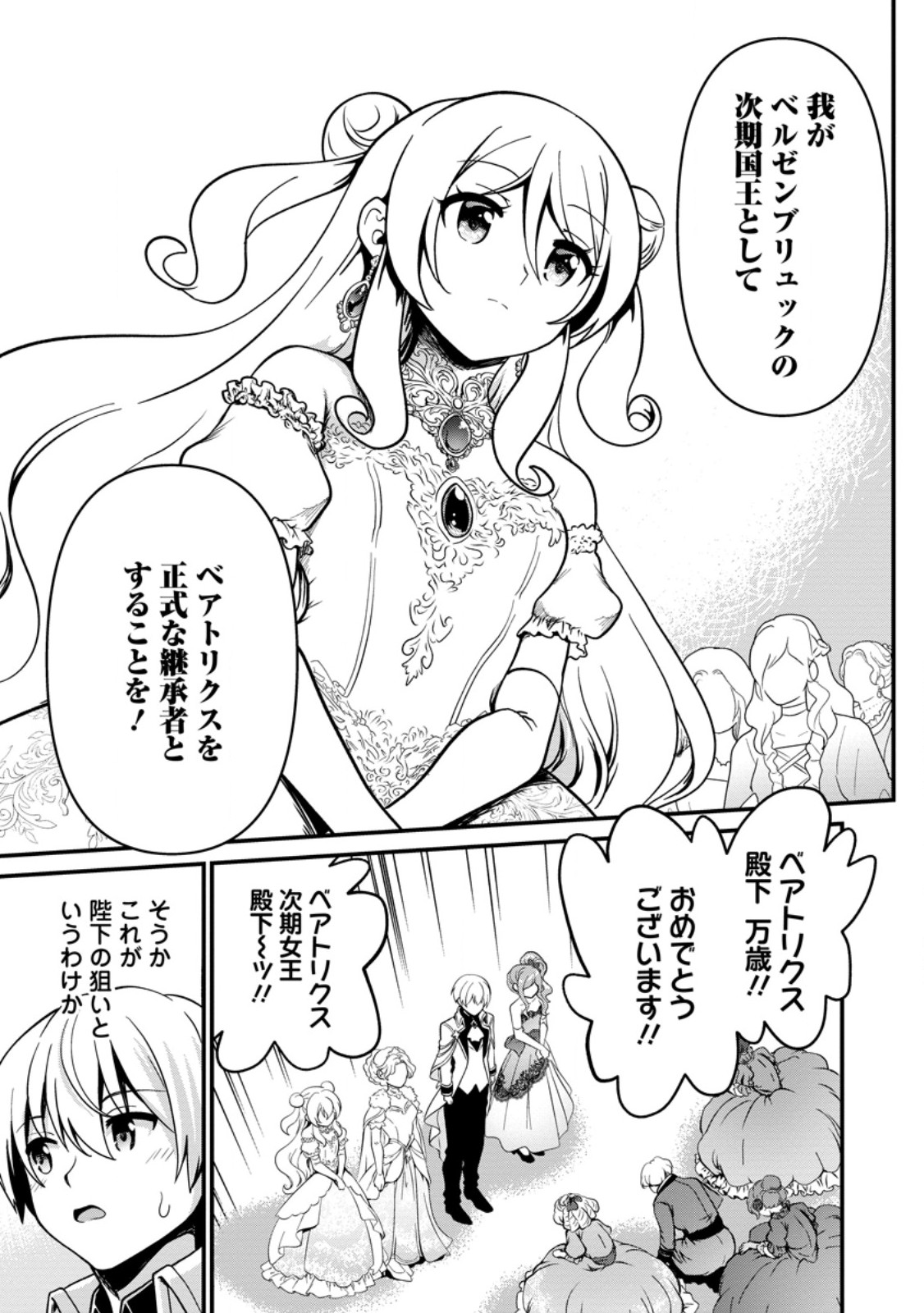 Tamer-san no VRMMO Ikusei Nisshi Chapter 6.3 6ページ