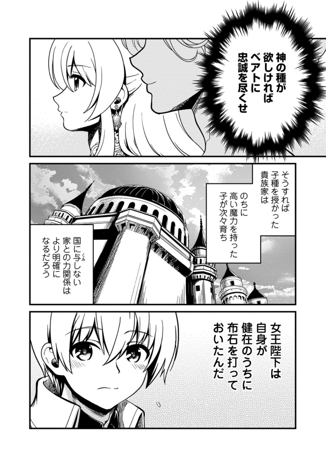 Tamer-san no VRMMO Ikusei Nisshi Chapter 6.3 7ページ