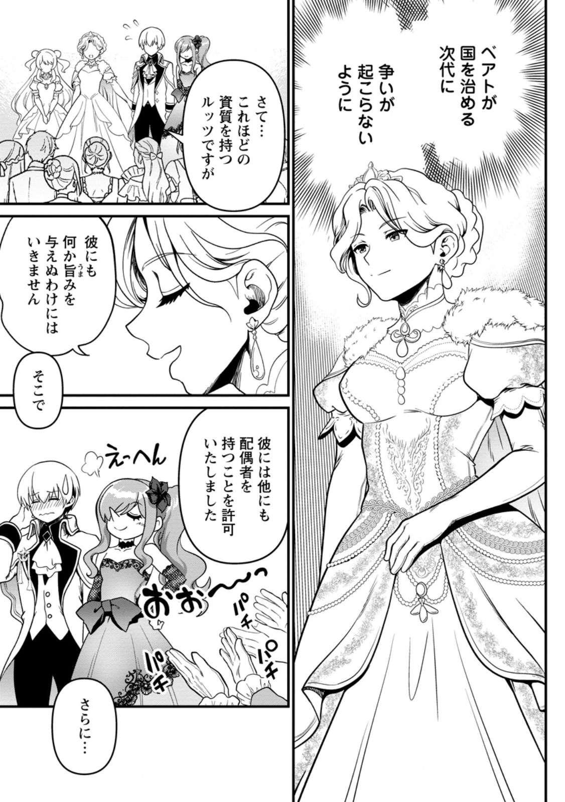 Tamer-san no VRMMO Ikusei Nisshi Chapter 6.3 8ページ