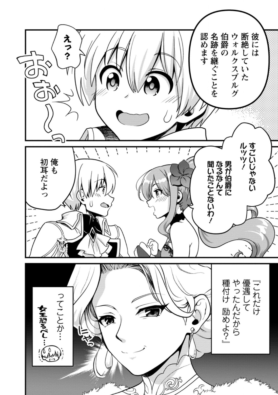 Tamer-san no VRMMO Ikusei Nisshi Chapter 6.3 9ページ