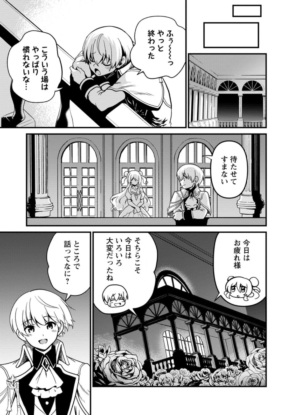 Tamer-san no VRMMO Ikusei Nisshi Chapter 6.3 10ページ
