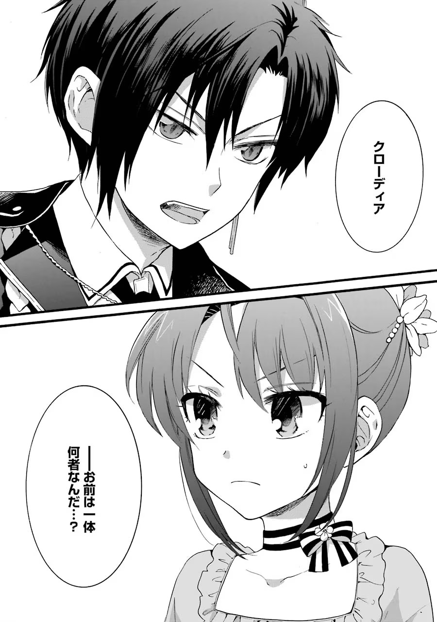 Tensei Daiseijo, Jitsuryoku o Kaku Shite Renkinjutsu Gakka ni Nyuugaku Suru - Kemono Tsukai no Akuyaku Reijou, Game no Chishiki de Yarakashi Musoushi Dekiai Sareru Chapter 6 1ページ