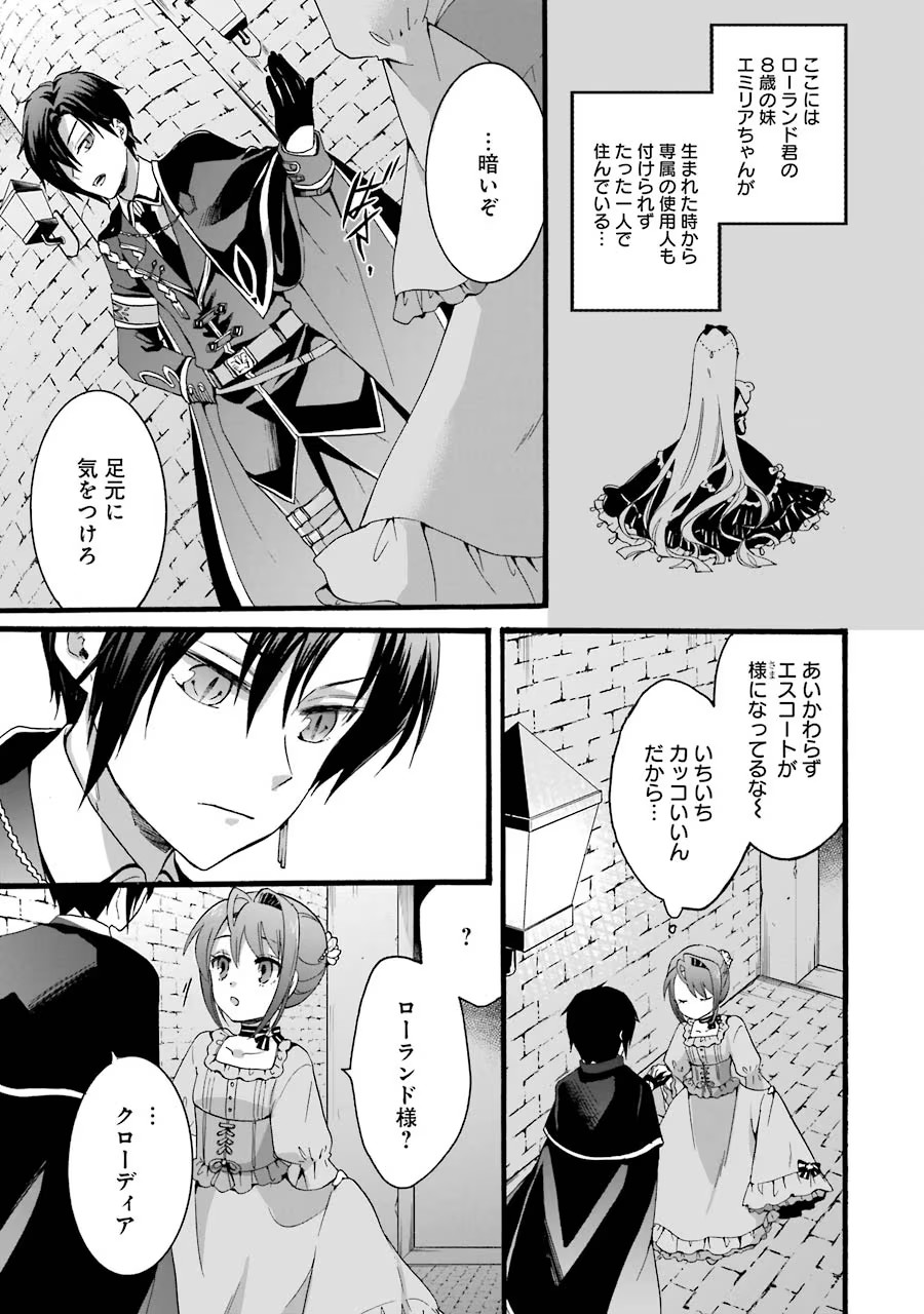 Tensei Daiseijo, Jitsuryoku o Kaku Shite Renkinjutsu Gakka ni Nyuugaku Suru - Kemono Tsukai no Akuyaku Reijou, Game no Chishiki de Yarakashi Musoushi Dekiai Sareru Chapter 6 11ページ