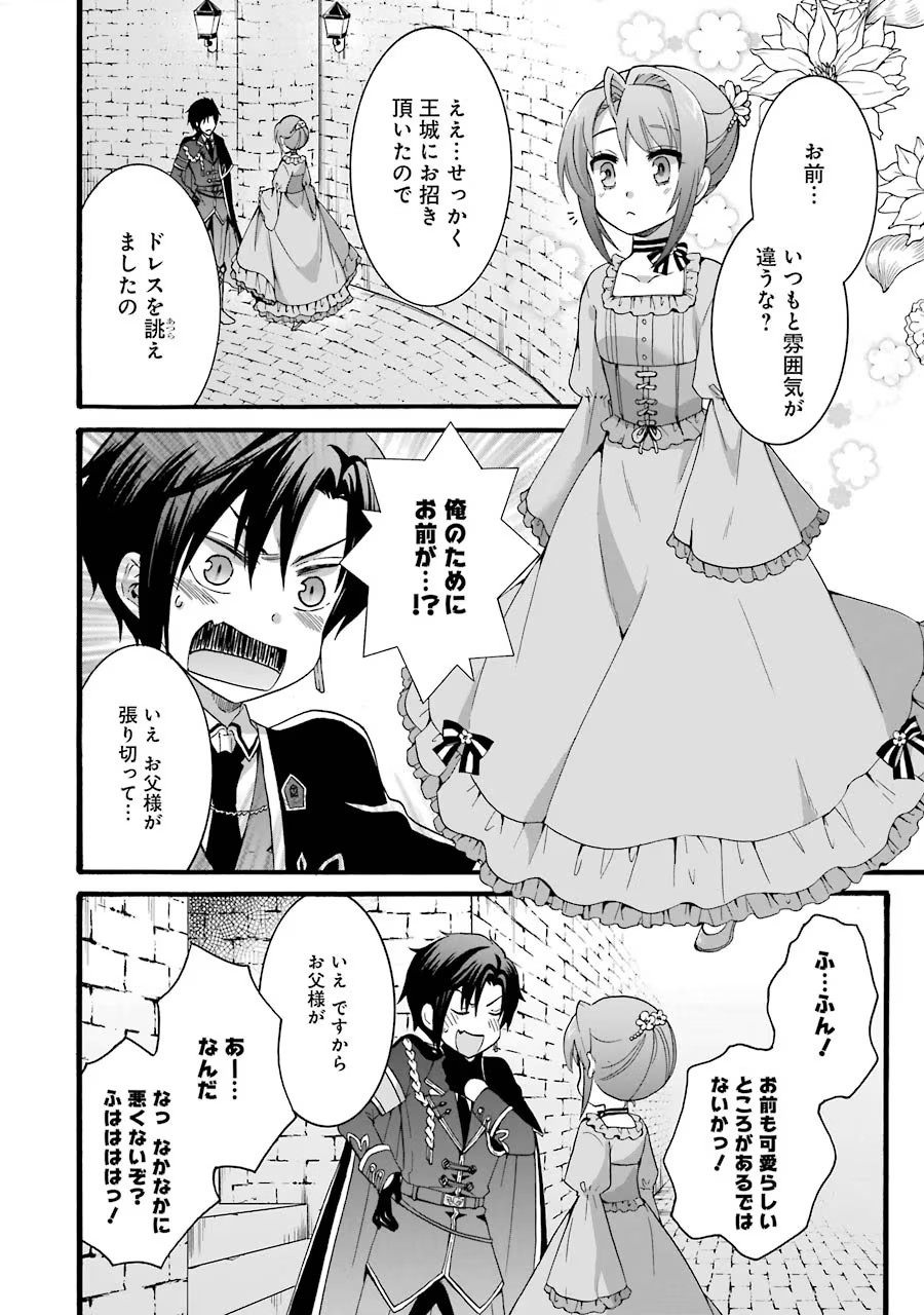 Tensei Daiseijo, Jitsuryoku o Kaku Shite Renkinjutsu Gakka ni Nyuugaku Suru - Kemono Tsukai no Akuyaku Reijou, Game no Chishiki de Yarakashi Musoushi Dekiai Sareru Chapter 6 12ページ