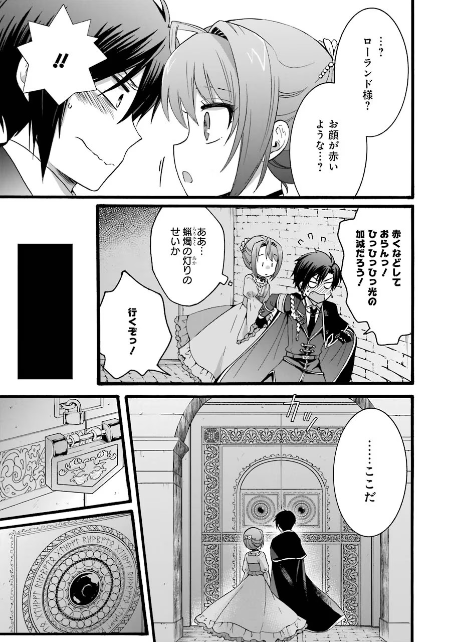 Tensei Daiseijo, Jitsuryoku o Kaku Shite Renkinjutsu Gakka ni Nyuugaku Suru - Kemono Tsukai no Akuyaku Reijou, Game no Chishiki de Yarakashi Musoushi Dekiai Sareru Chapter 6 13ページ