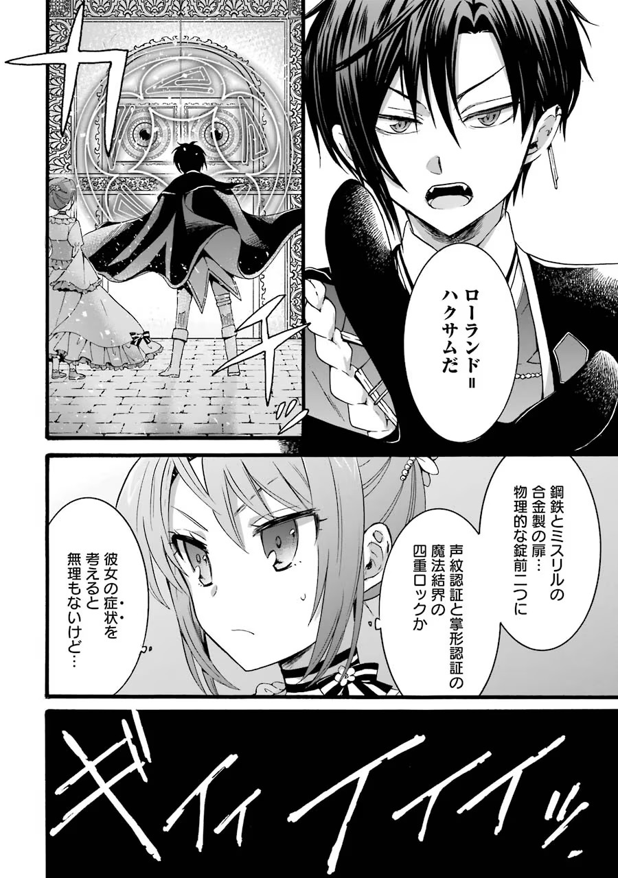 Tensei Daiseijo, Jitsuryoku o Kaku Shite Renkinjutsu Gakka ni Nyuugaku Suru - Kemono Tsukai no Akuyaku Reijou, Game no Chishiki de Yarakashi Musoushi Dekiai Sareru Chapter 6 14ページ