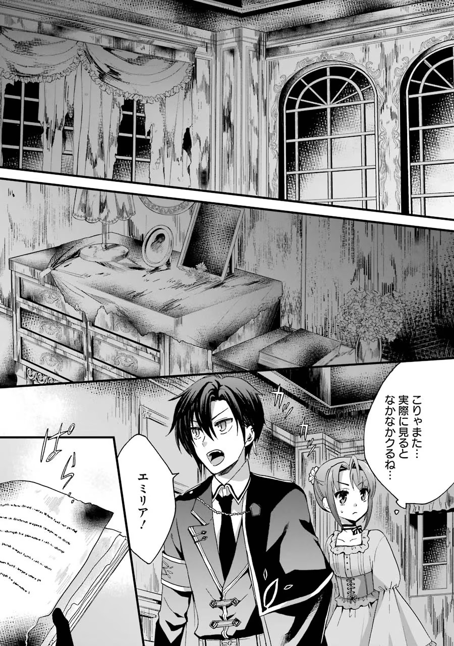 Tensei Daiseijo, Jitsuryoku o Kaku Shite Renkinjutsu Gakka ni Nyuugaku Suru - Kemono Tsukai no Akuyaku Reijou, Game no Chishiki de Yarakashi Musoushi Dekiai Sareru Chapter 6 15ページ