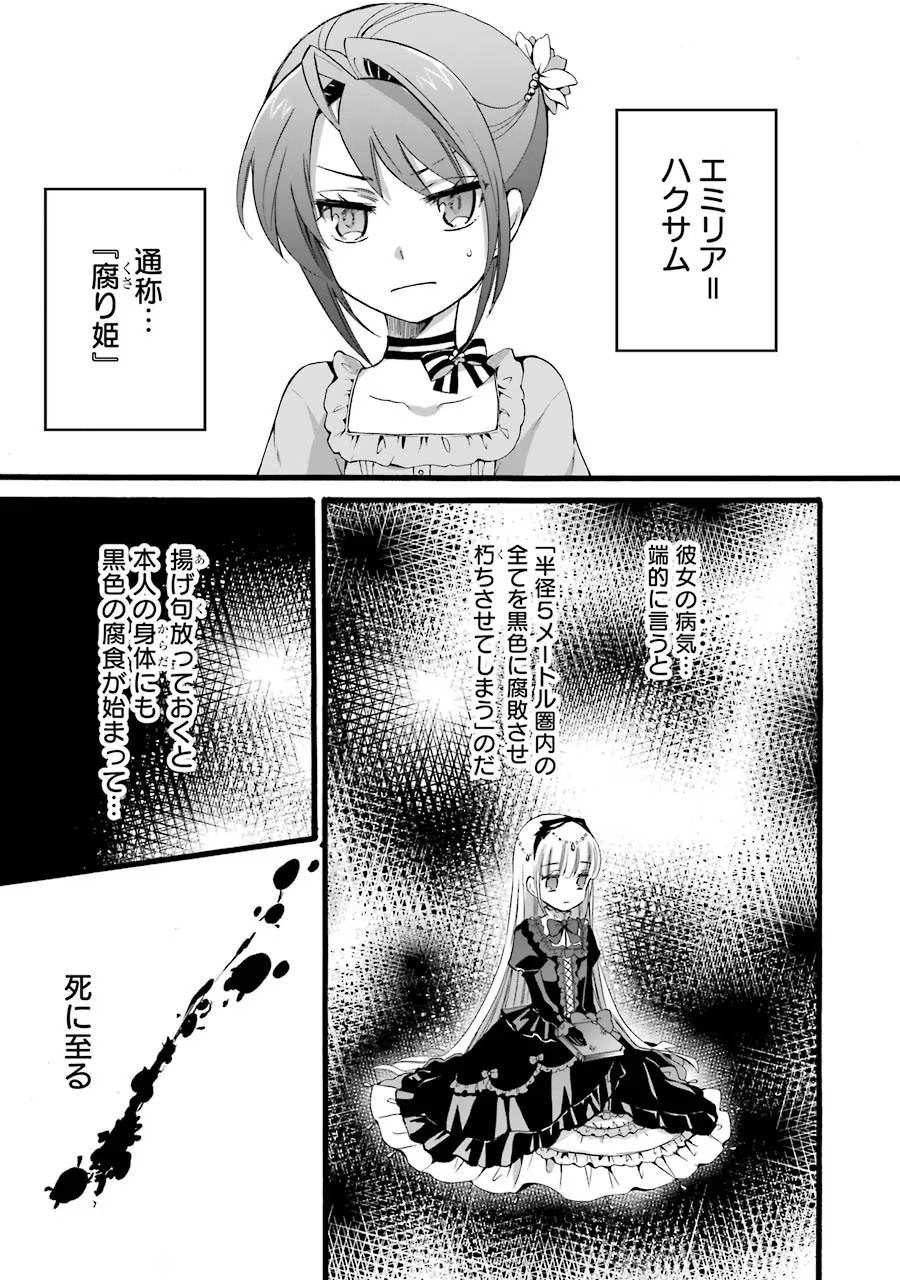 Tensei Daiseijo, Jitsuryoku o Kaku Shite Renkinjutsu Gakka ni Nyuugaku Suru - Kemono Tsukai no Akuyaku Reijou, Game no Chishiki de Yarakashi Musoushi Dekiai Sareru Chapter 6 17ページ