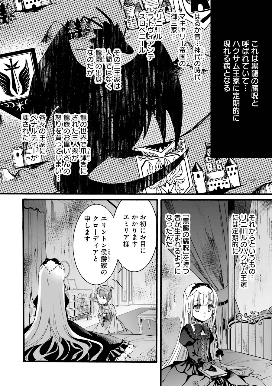 Tensei Daiseijo, Jitsuryoku o Kaku Shite Renkinjutsu Gakka ni Nyuugaku Suru - Kemono Tsukai no Akuyaku Reijou, Game no Chishiki de Yarakashi Musoushi Dekiai Sareru Chapter 6 18ページ