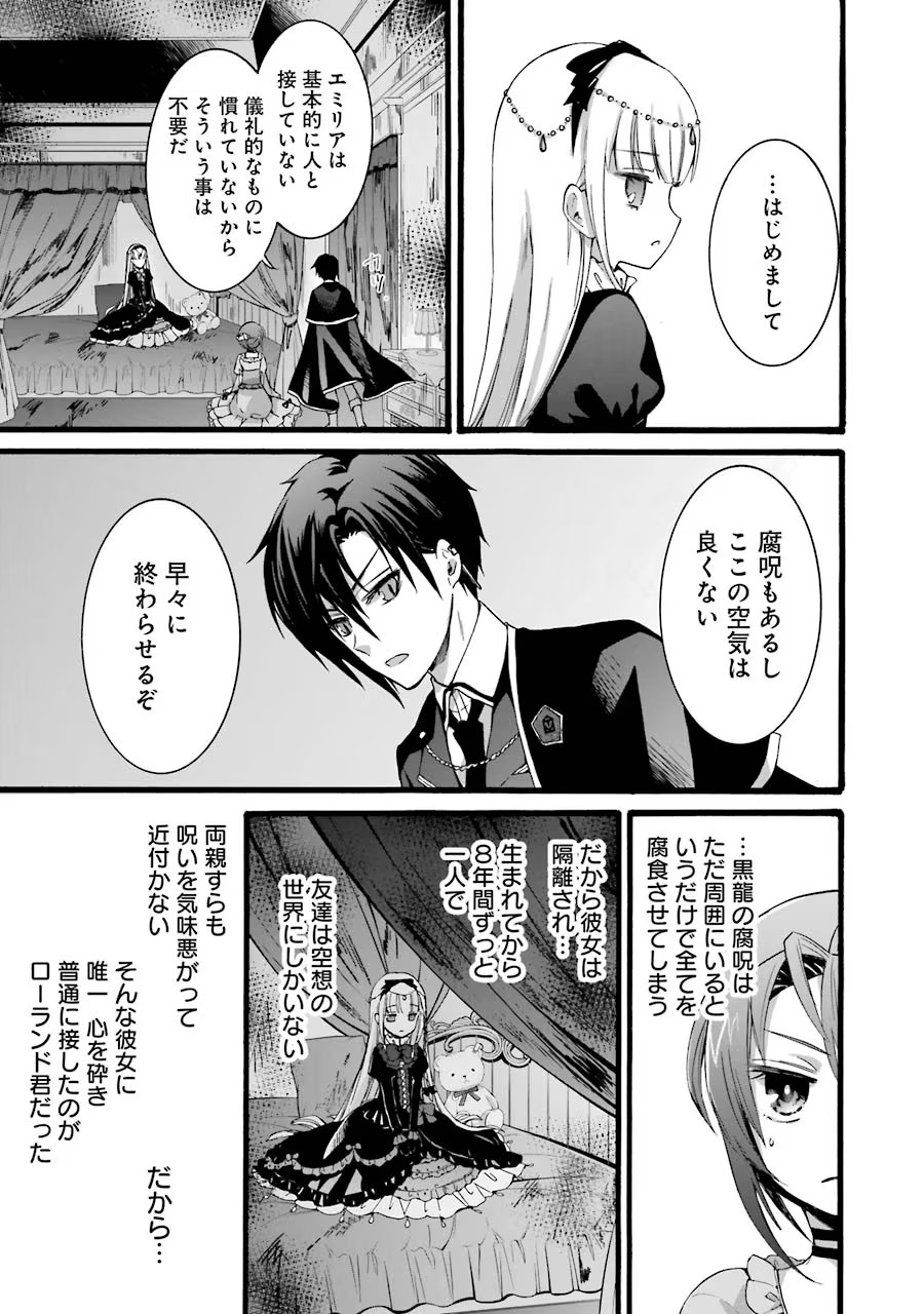 Tensei Daiseijo, Jitsuryoku o Kaku Shite Renkinjutsu Gakka ni Nyuugaku Suru - Kemono Tsukai no Akuyaku Reijou, Game no Chishiki de Yarakashi Musoushi Dekiai Sareru Chapter 6 19ページ