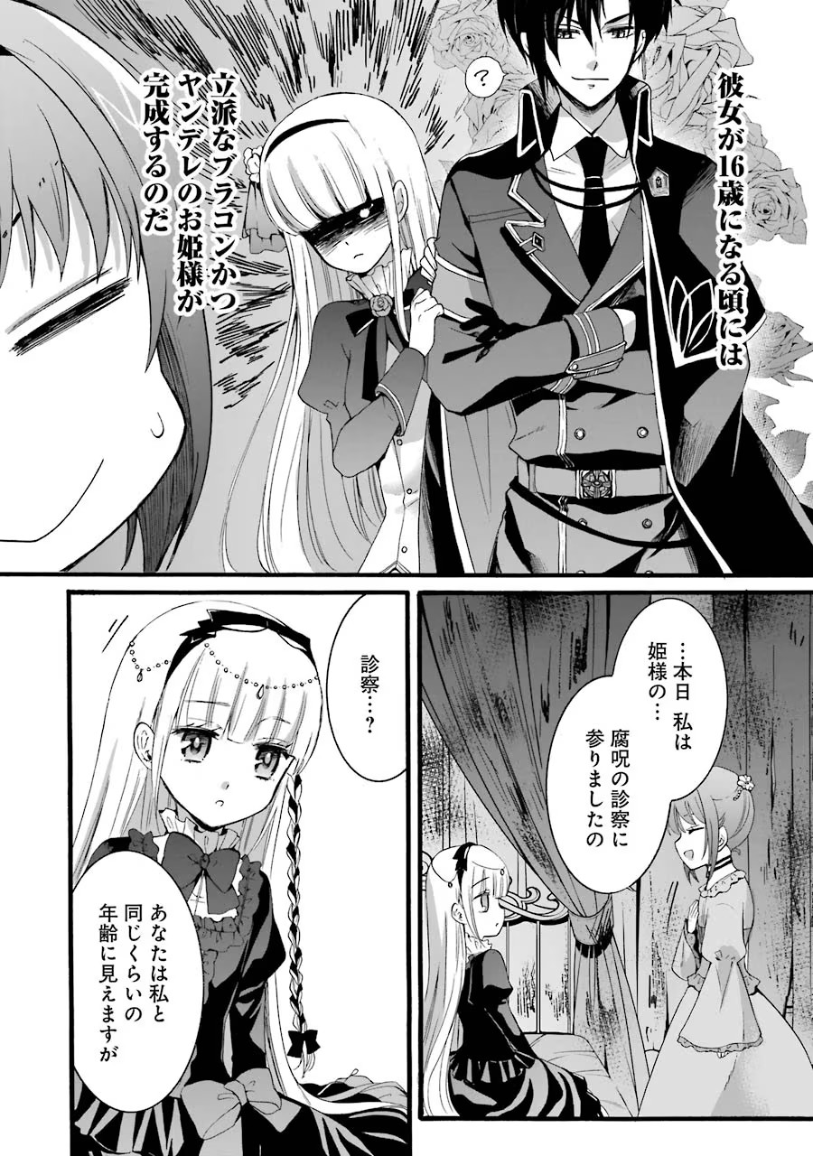 Tensei Daiseijo, Jitsuryoku o Kaku Shite Renkinjutsu Gakka ni Nyuugaku Suru - Kemono Tsukai no Akuyaku Reijou, Game no Chishiki de Yarakashi Musoushi Dekiai Sareru Chapter 6 20ページ