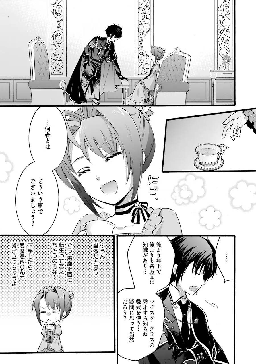 Tensei Daiseijo, Jitsuryoku o Kaku Shite Renkinjutsu Gakka ni Nyuugaku Suru - Kemono Tsukai no Akuyaku Reijou, Game no Chishiki de Yarakashi Musoushi Dekiai Sareru Chapter 6 3ページ
