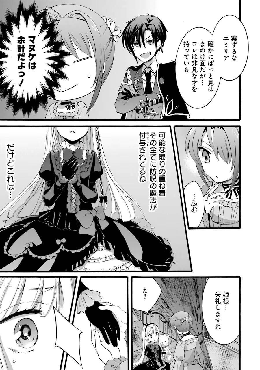 Tensei Daiseijo, Jitsuryoku o Kaku Shite Renkinjutsu Gakka ni Nyuugaku Suru - Kemono Tsukai no Akuyaku Reijou, Game no Chishiki de Yarakashi Musoushi Dekiai Sareru Chapter 6 21ページ