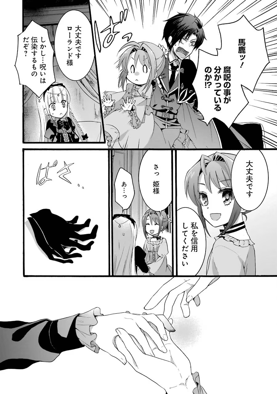 Tensei Daiseijo, Jitsuryoku o Kaku Shite Renkinjutsu Gakka ni Nyuugaku Suru - Kemono Tsukai no Akuyaku Reijou, Game no Chishiki de Yarakashi Musoushi Dekiai Sareru Chapter 6 22ページ