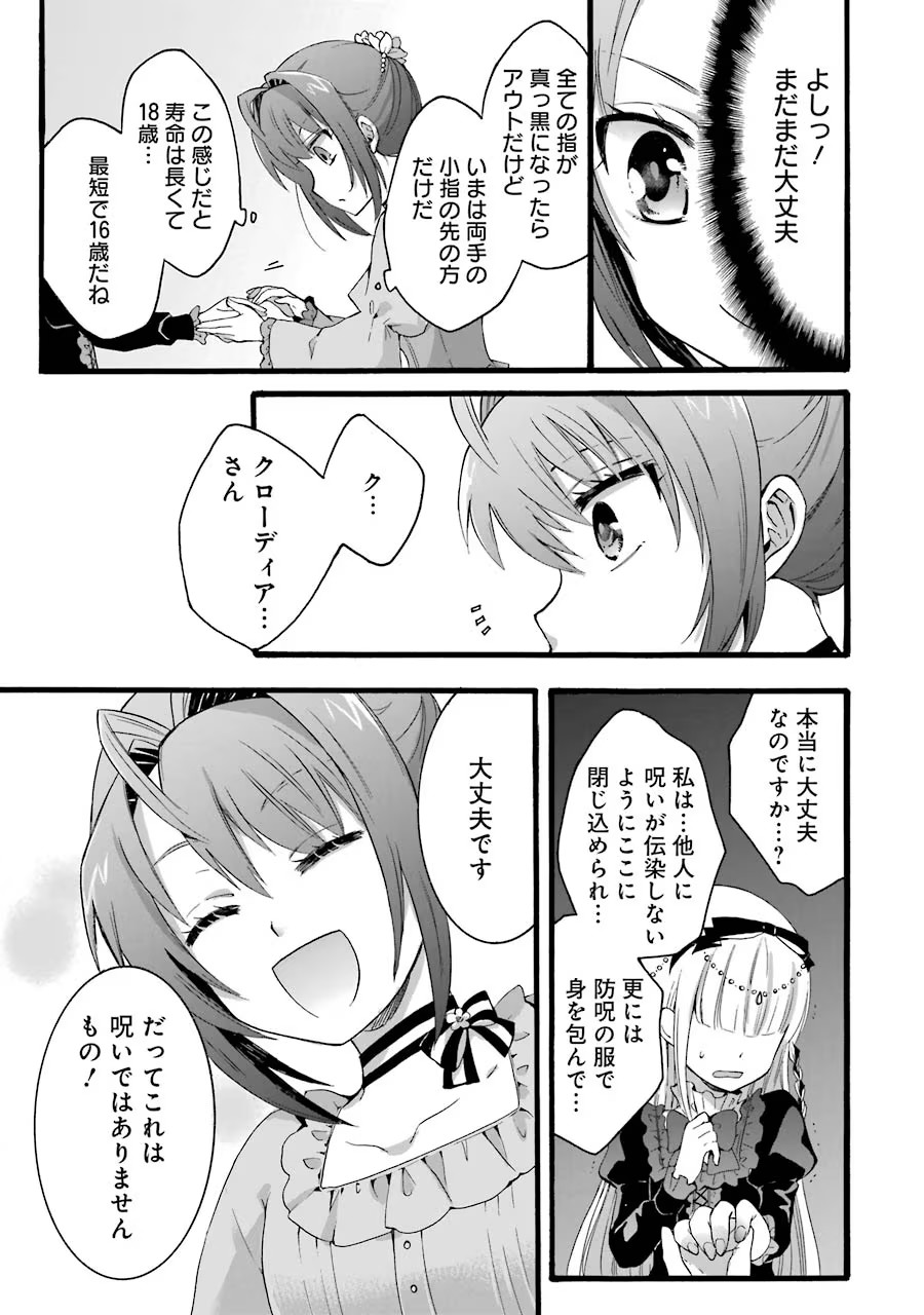 Tensei Daiseijo, Jitsuryoku o Kaku Shite Renkinjutsu Gakka ni Nyuugaku Suru - Kemono Tsukai no Akuyaku Reijou, Game no Chishiki de Yarakashi Musoushi Dekiai Sareru Chapter 6 23ページ