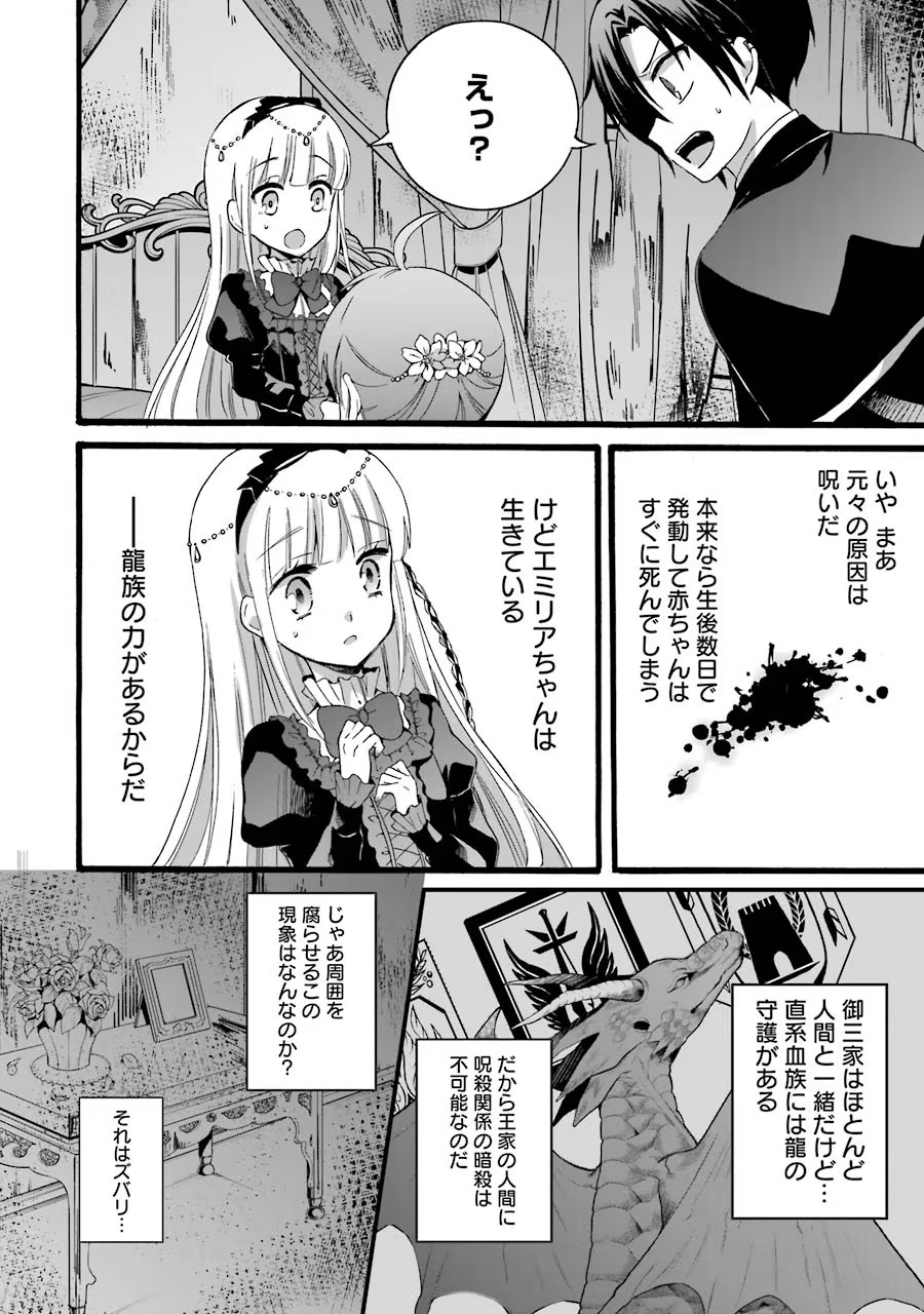 Tensei Daiseijo, Jitsuryoku o Kaku Shite Renkinjutsu Gakka ni Nyuugaku Suru - Kemono Tsukai no Akuyaku Reijou, Game no Chishiki de Yarakashi Musoushi Dekiai Sareru Chapter 6 24ページ