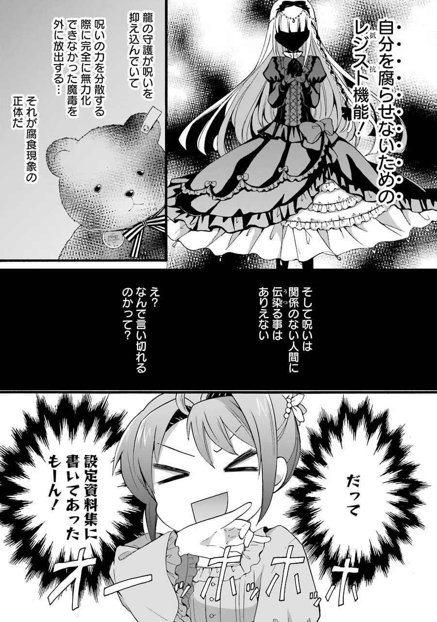 Tensei Daiseijo, Jitsuryoku o Kaku Shite Renkinjutsu Gakka ni Nyuugaku Suru - Kemono Tsukai no Akuyaku Reijou, Game no Chishiki de Yarakashi Musoushi Dekiai Sareru Chapter 6 25ページ
