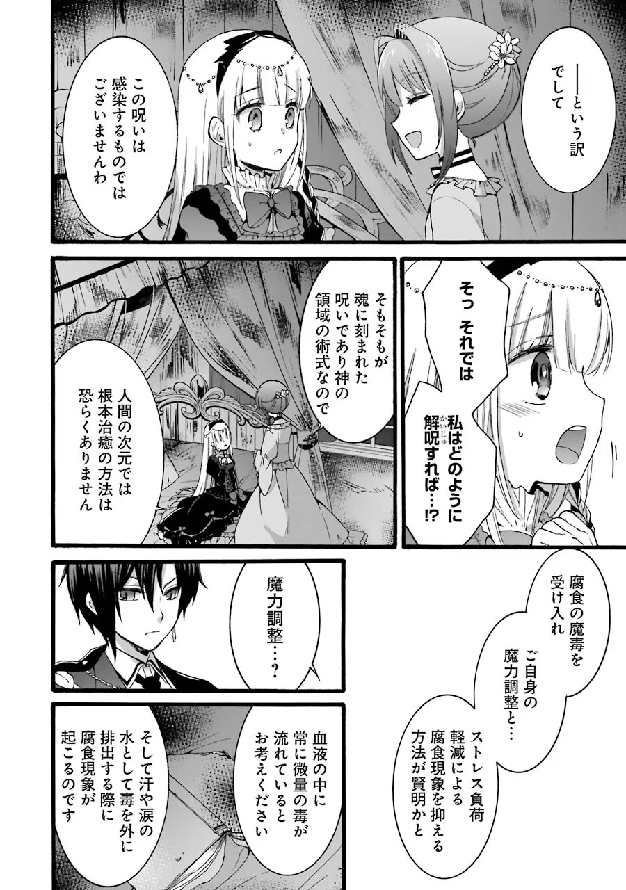 Tensei Daiseijo, Jitsuryoku o Kaku Shite Renkinjutsu Gakka ni Nyuugaku Suru - Kemono Tsukai no Akuyaku Reijou, Game no Chishiki de Yarakashi Musoushi Dekiai Sareru Chapter 6 26ページ