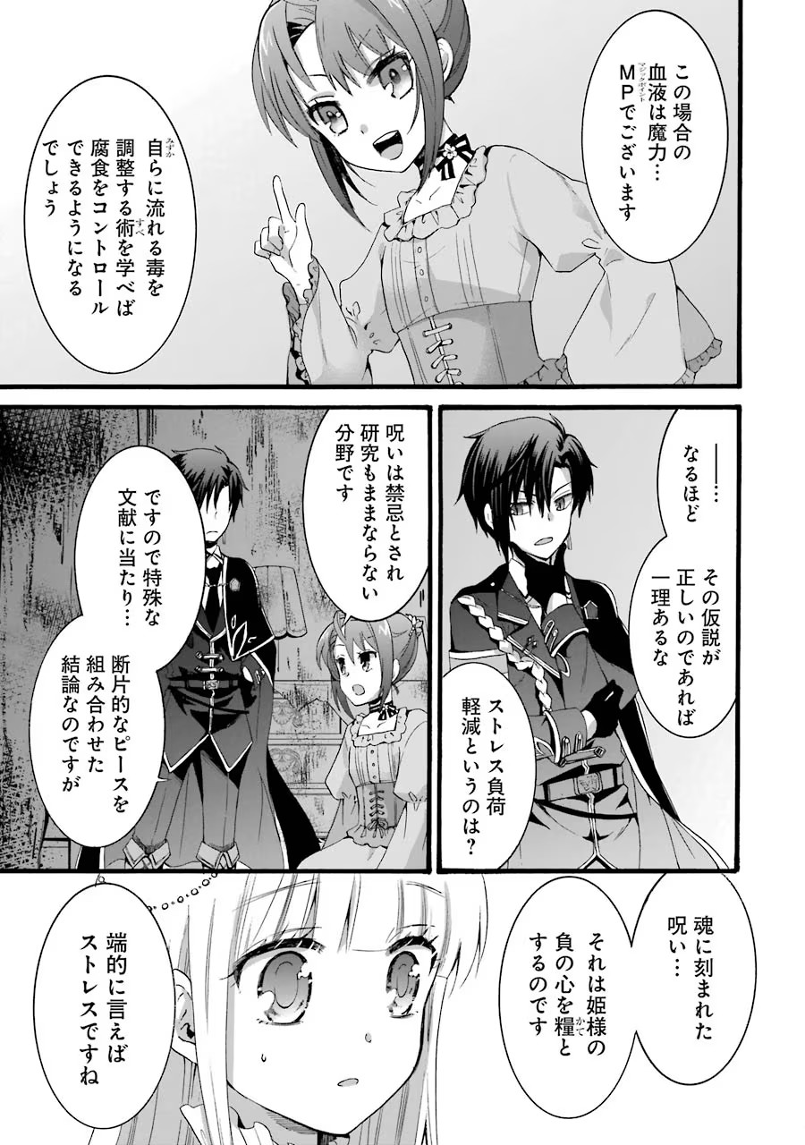 Tensei Daiseijo, Jitsuryoku o Kaku Shite Renkinjutsu Gakka ni Nyuugaku Suru - Kemono Tsukai no Akuyaku Reijou, Game no Chishiki de Yarakashi Musoushi Dekiai Sareru Chapter 6 27ページ