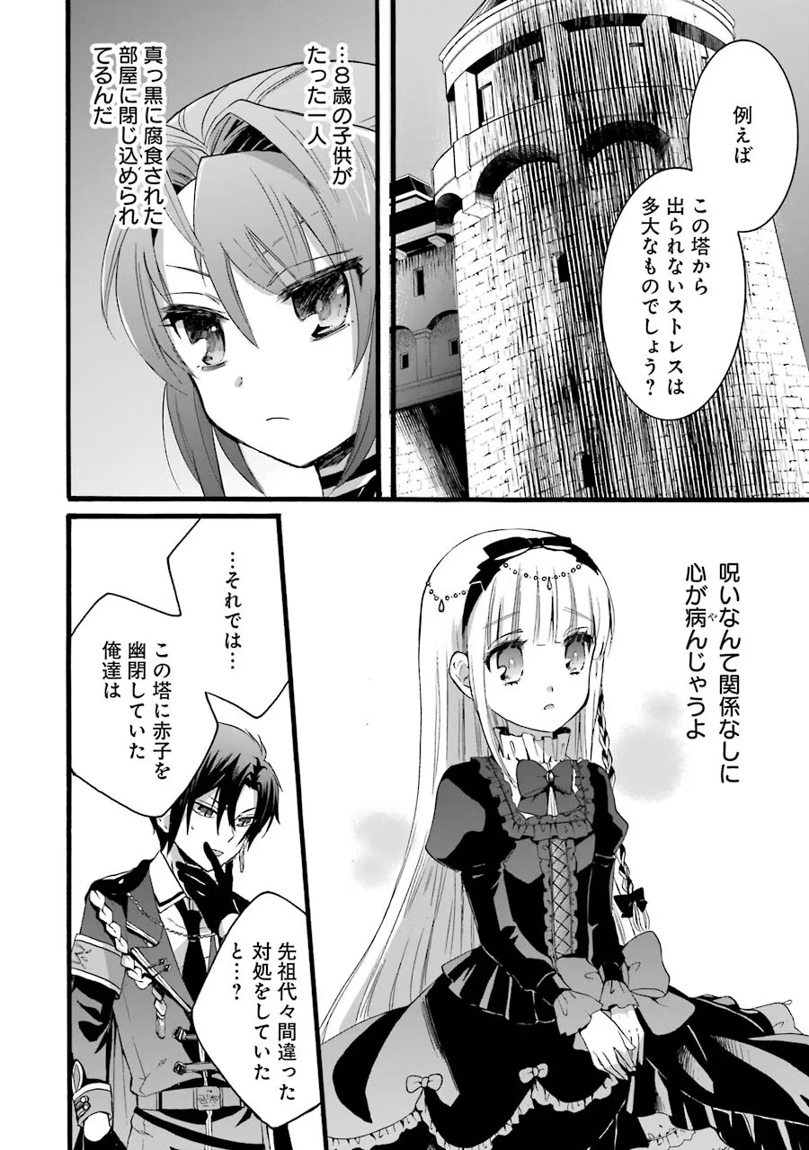 Tensei Daiseijo, Jitsuryoku o Kaku Shite Renkinjutsu Gakka ni Nyuugaku Suru - Kemono Tsukai no Akuyaku Reijou, Game no Chishiki de Yarakashi Musoushi Dekiai Sareru Chapter 6 28ページ
