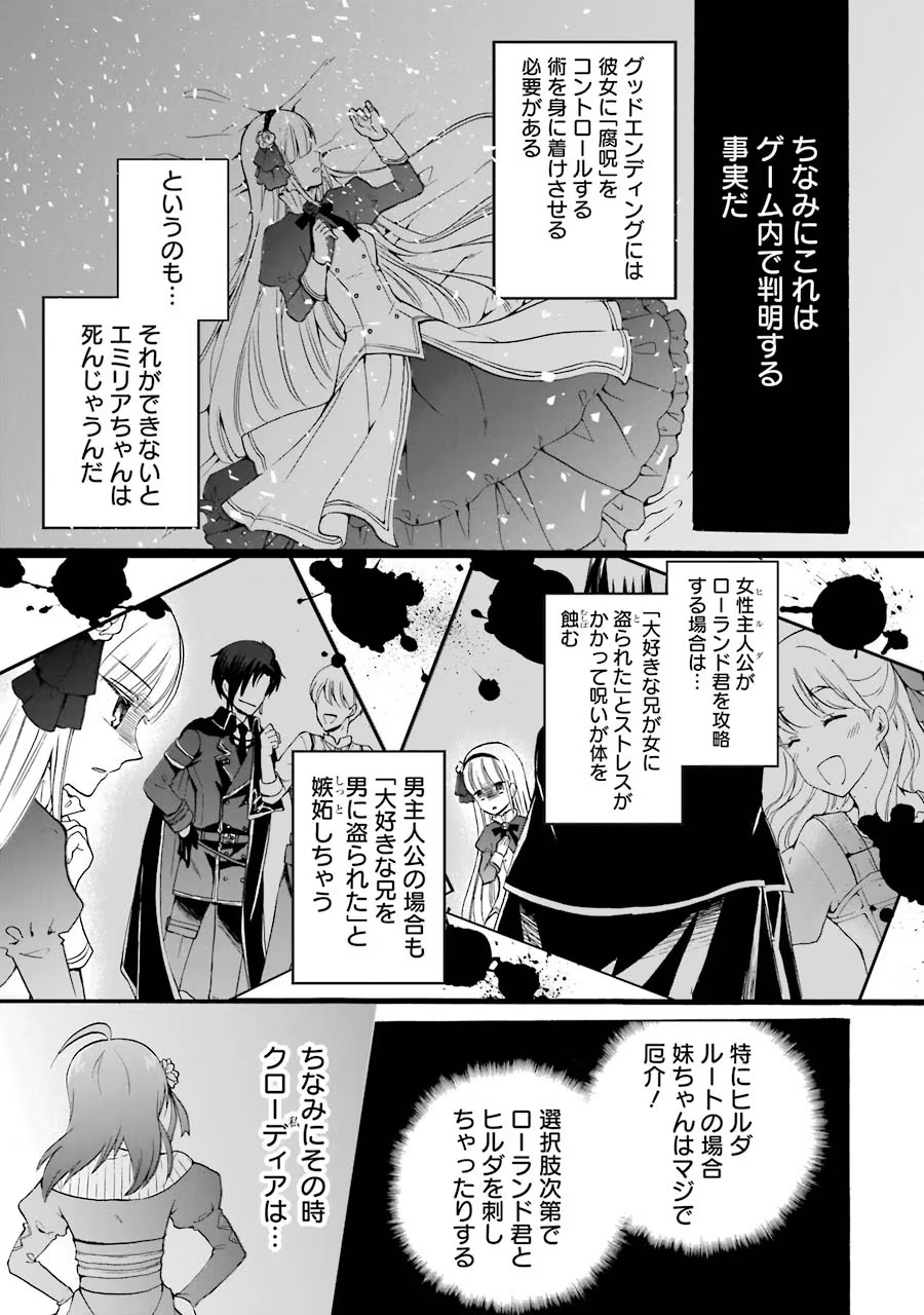 Tensei Daiseijo, Jitsuryoku o Kaku Shite Renkinjutsu Gakka ni Nyuugaku Suru - Kemono Tsukai no Akuyaku Reijou, Game no Chishiki de Yarakashi Musoushi Dekiai Sareru Chapter 6 29ページ