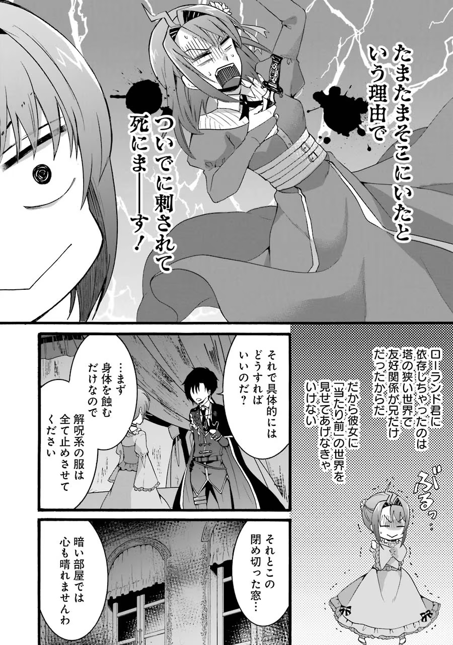 Tensei Daiseijo, Jitsuryoku o Kaku Shite Renkinjutsu Gakka ni Nyuugaku Suru - Kemono Tsukai no Akuyaku Reijou, Game no Chishiki de Yarakashi Musoushi Dekiai Sareru Chapter 6 30ページ