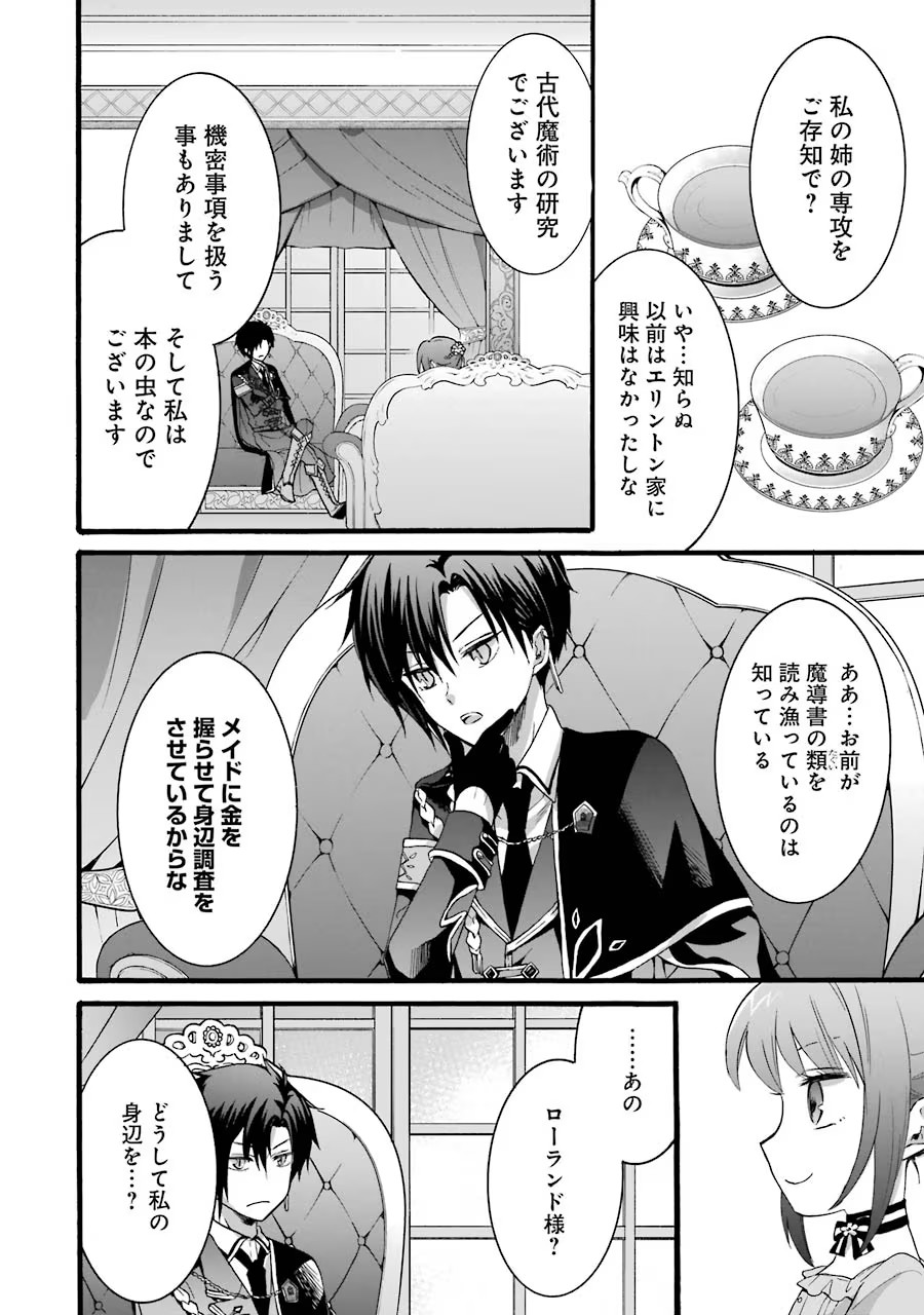 Tensei Daiseijo, Jitsuryoku o Kaku Shite Renkinjutsu Gakka ni Nyuugaku Suru - Kemono Tsukai no Akuyaku Reijou, Game no Chishiki de Yarakashi Musoushi Dekiai Sareru Chapter 6 4ページ