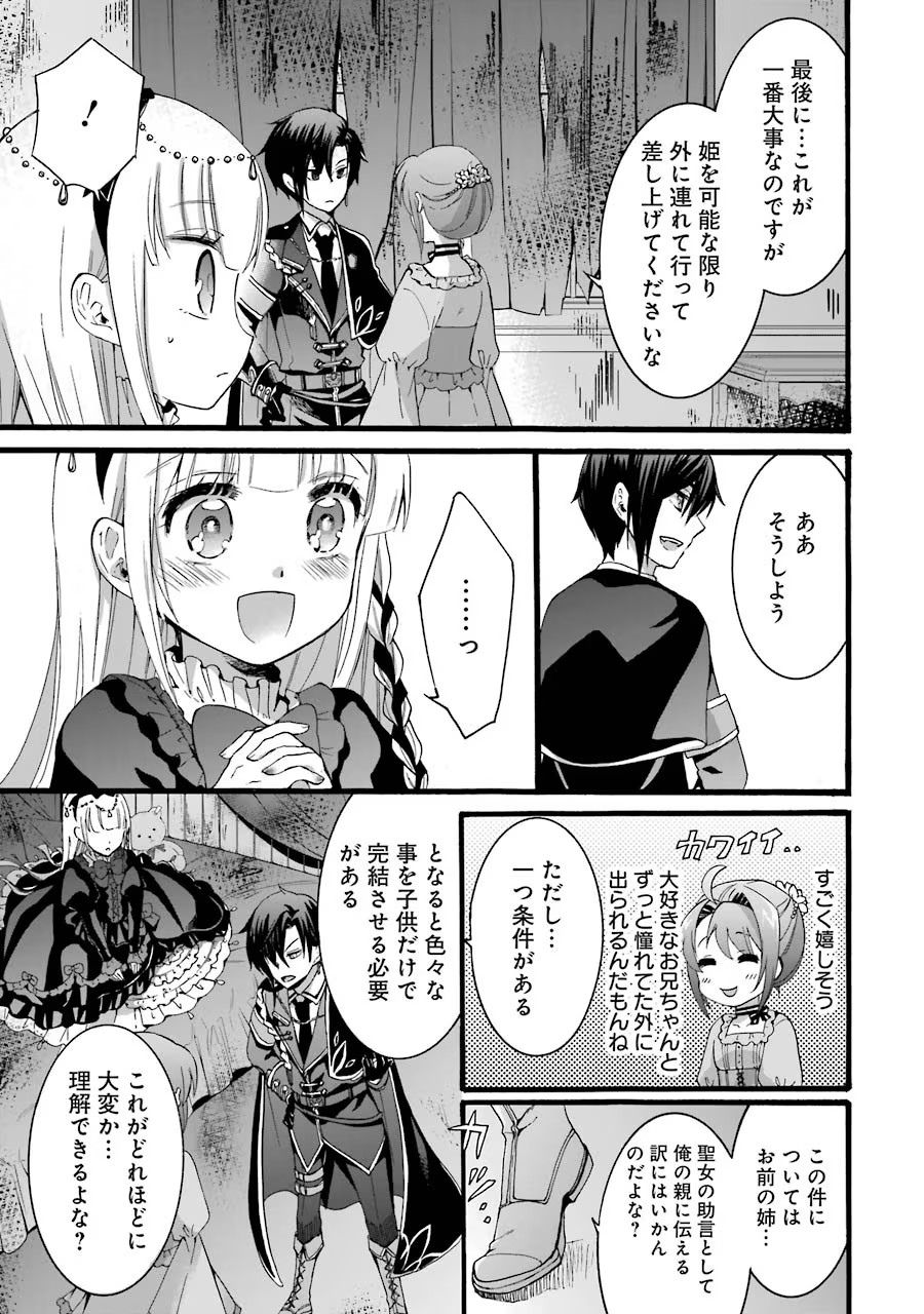 Tensei Daiseijo, Jitsuryoku o Kaku Shite Renkinjutsu Gakka ni Nyuugaku Suru - Kemono Tsukai no Akuyaku Reijou, Game no Chishiki de Yarakashi Musoushi Dekiai Sareru Chapter 6 31ページ