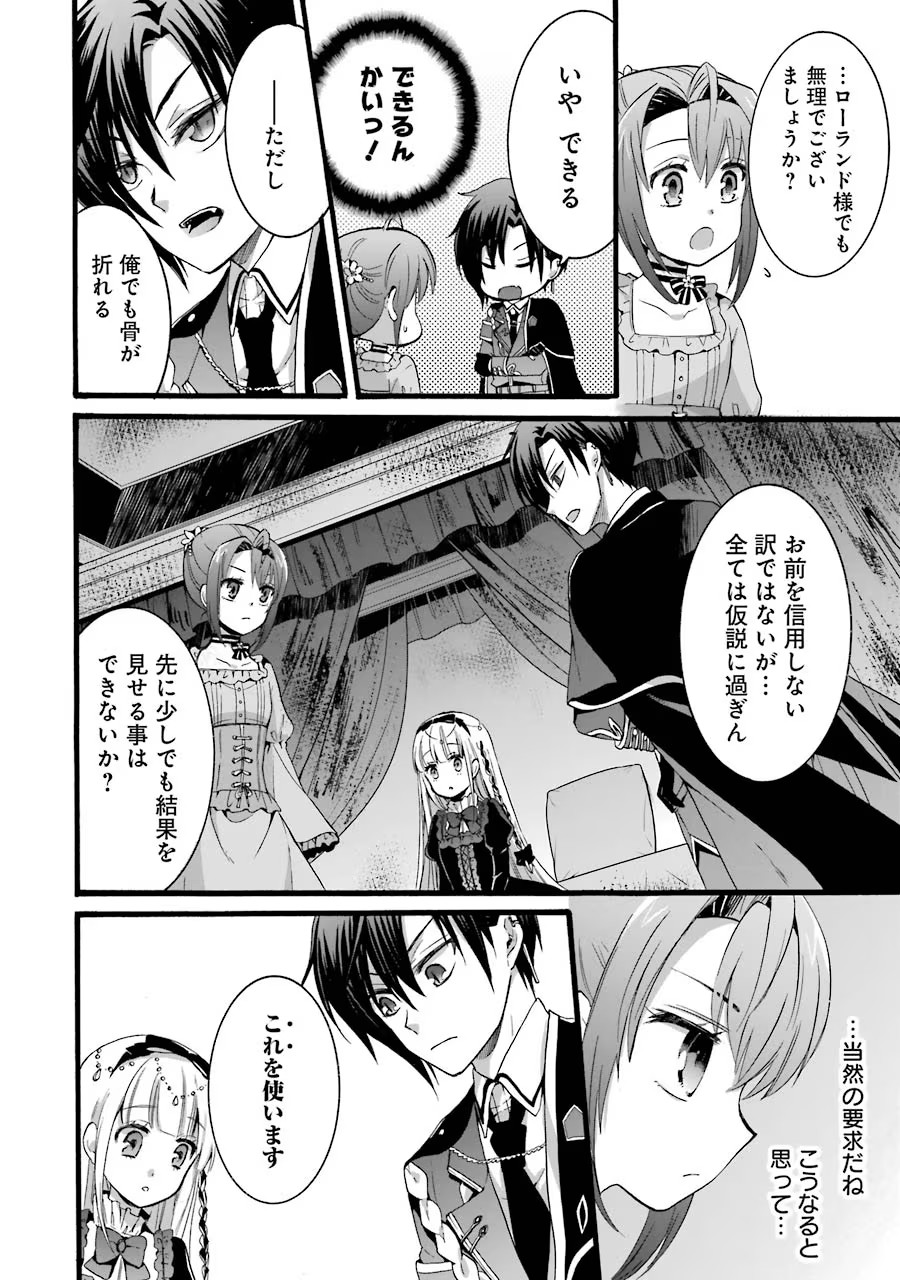 Tensei Daiseijo, Jitsuryoku o Kaku Shite Renkinjutsu Gakka ni Nyuugaku Suru - Kemono Tsukai no Akuyaku Reijou, Game no Chishiki de Yarakashi Musoushi Dekiai Sareru Chapter 6 32ページ