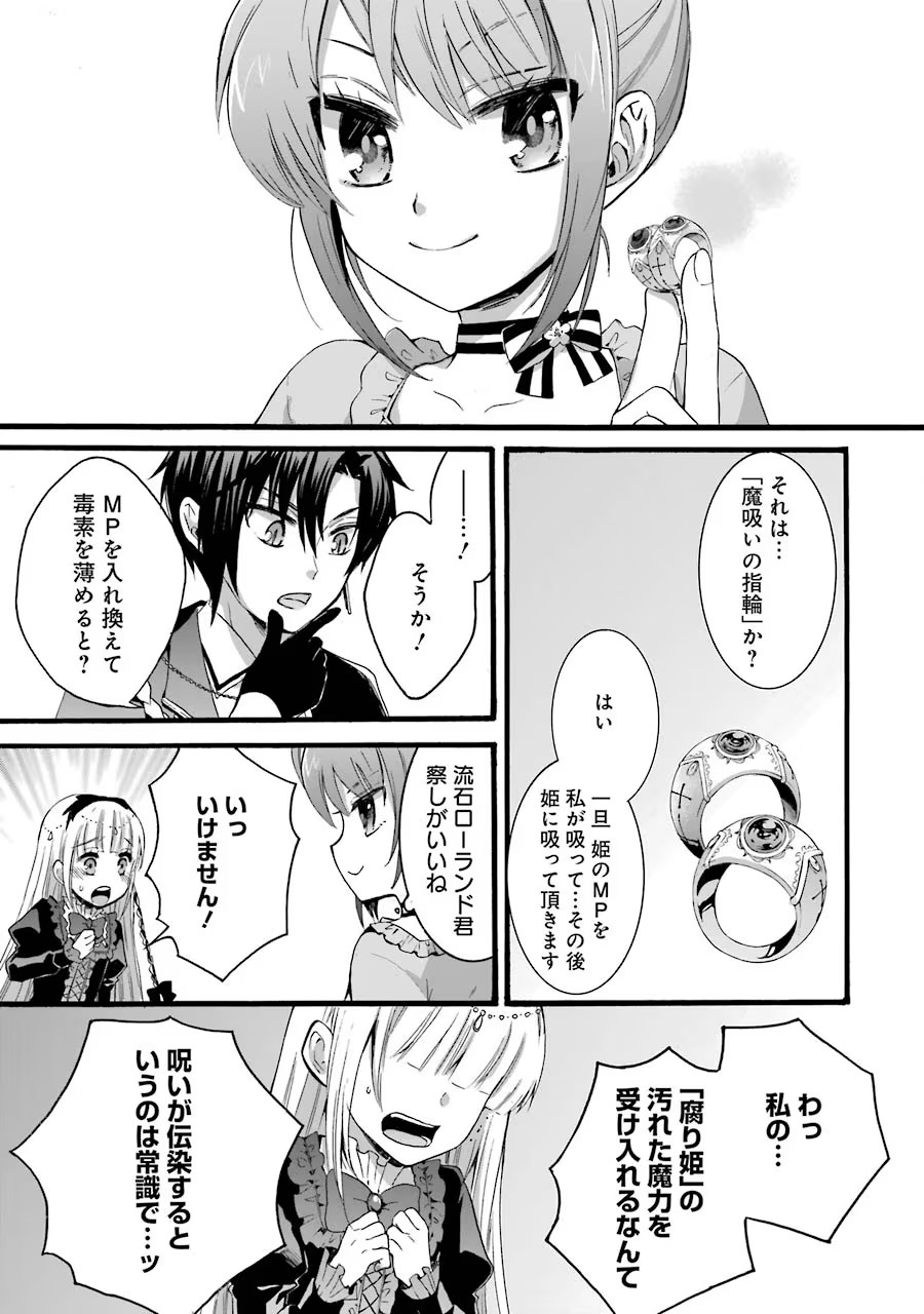 Tensei Daiseijo, Jitsuryoku o Kaku Shite Renkinjutsu Gakka ni Nyuugaku Suru - Kemono Tsukai no Akuyaku Reijou, Game no Chishiki de Yarakashi Musoushi Dekiai Sareru Chapter 6 33ページ