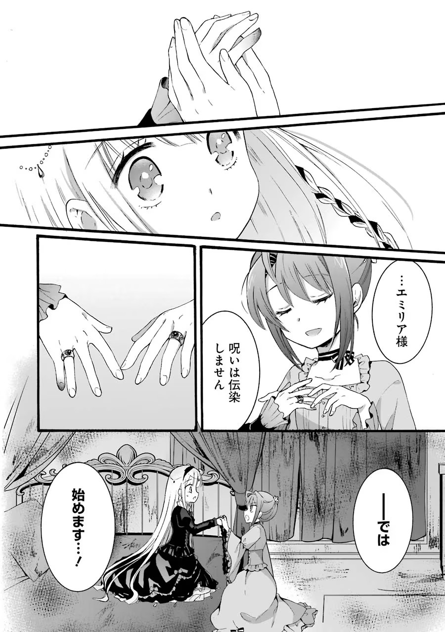 Tensei Daiseijo, Jitsuryoku o Kaku Shite Renkinjutsu Gakka ni Nyuugaku Suru - Kemono Tsukai no Akuyaku Reijou, Game no Chishiki de Yarakashi Musoushi Dekiai Sareru Chapter 6 34ページ