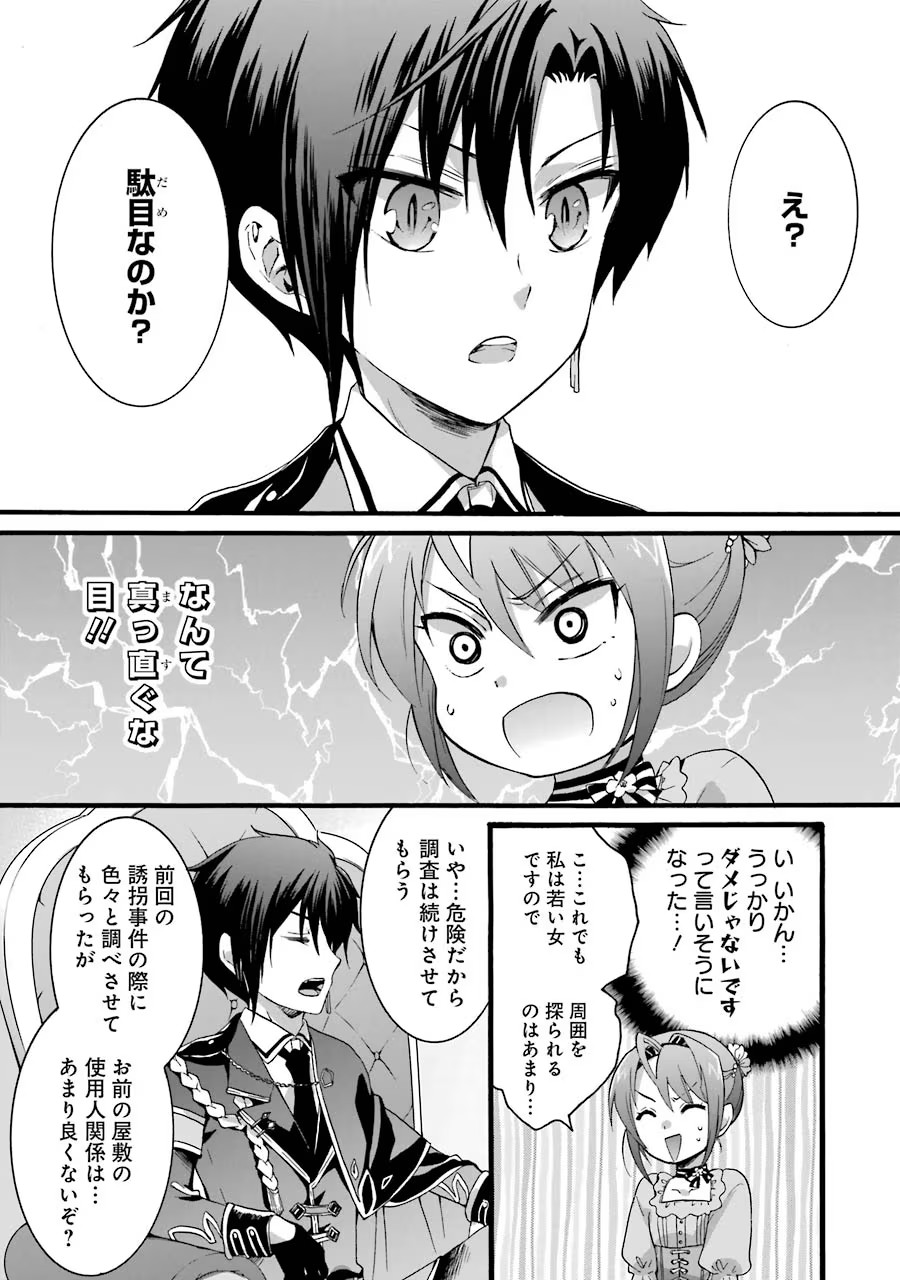 Tensei Daiseijo, Jitsuryoku o Kaku Shite Renkinjutsu Gakka ni Nyuugaku Suru - Kemono Tsukai no Akuyaku Reijou, Game no Chishiki de Yarakashi Musoushi Dekiai Sareru Chapter 6 5ページ