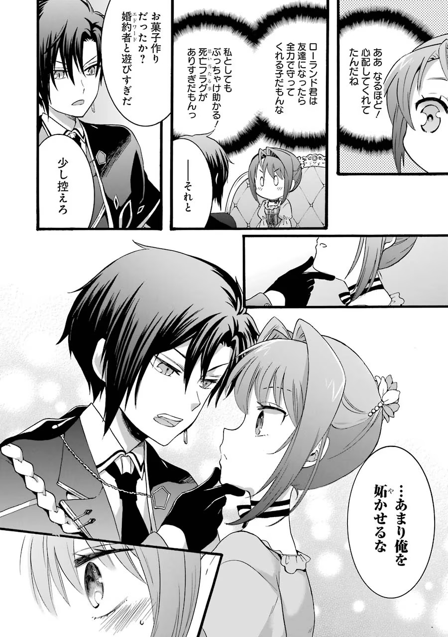 Tensei Daiseijo, Jitsuryoku o Kaku Shite Renkinjutsu Gakka ni Nyuugaku Suru - Kemono Tsukai no Akuyaku Reijou, Game no Chishiki de Yarakashi Musoushi Dekiai Sareru Chapter 6 6ページ