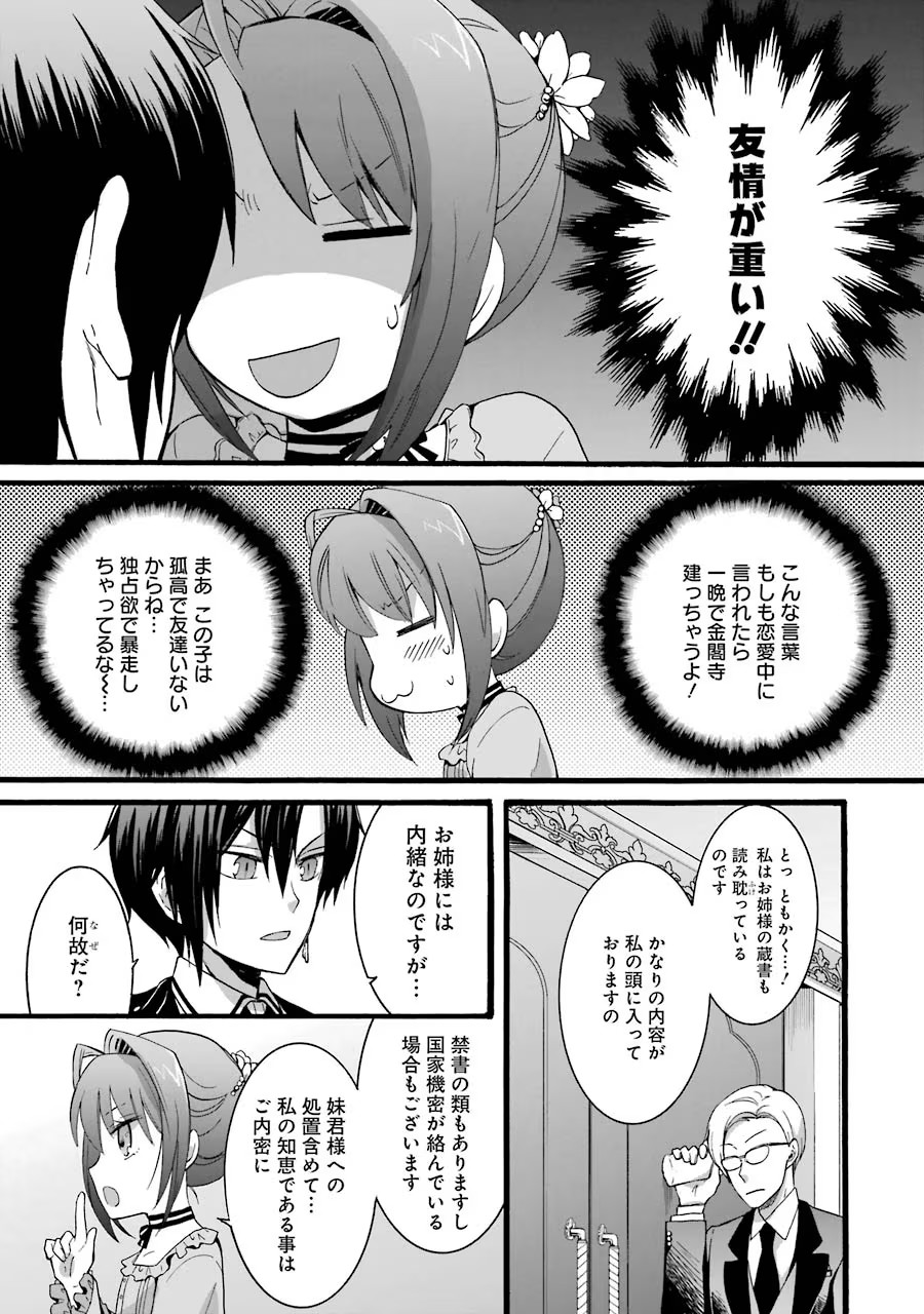 Tensei Daiseijo, Jitsuryoku o Kaku Shite Renkinjutsu Gakka ni Nyuugaku Suru - Kemono Tsukai no Akuyaku Reijou, Game no Chishiki de Yarakashi Musoushi Dekiai Sareru Chapter 6 7ページ