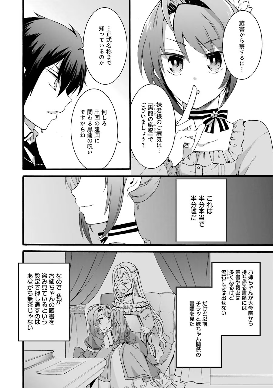 Tensei Daiseijo, Jitsuryoku o Kaku Shite Renkinjutsu Gakka ni Nyuugaku Suru - Kemono Tsukai no Akuyaku Reijou, Game no Chishiki de Yarakashi Musoushi Dekiai Sareru Chapter 6 8ページ