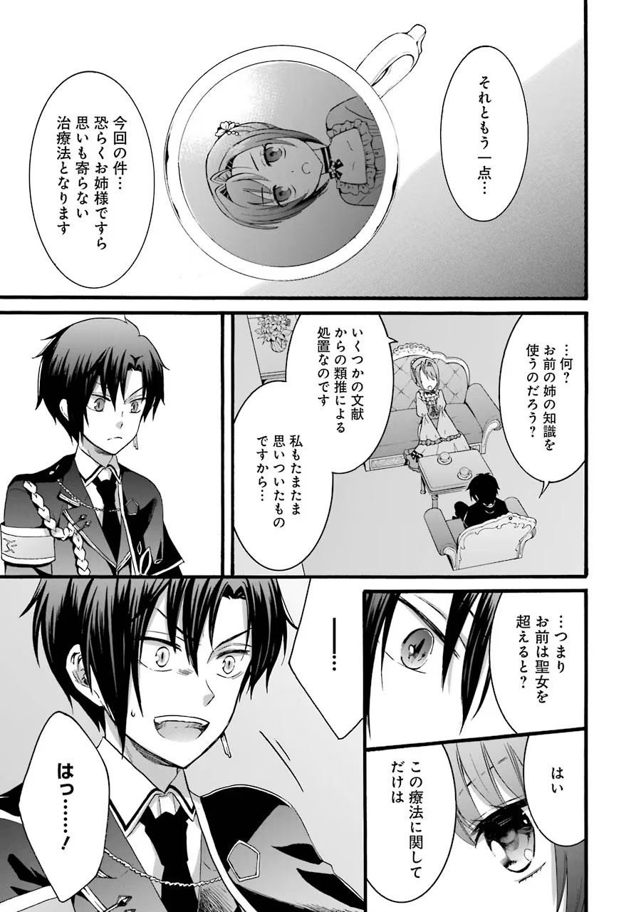 Tensei Daiseijo, Jitsuryoku o Kaku Shite Renkinjutsu Gakka ni Nyuugaku Suru - Kemono Tsukai no Akuyaku Reijou, Game no Chishiki de Yarakashi Musoushi Dekiai Sareru Chapter 6 9ページ