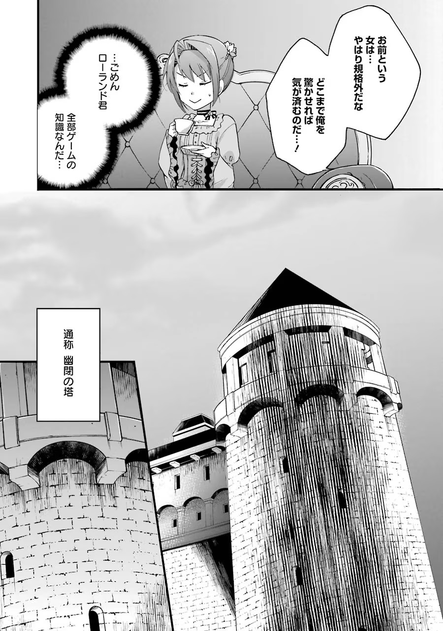 Tensei Daiseijo, Jitsuryoku o Kaku Shite Renkinjutsu Gakka ni Nyuugaku Suru - Kemono Tsukai no Akuyaku Reijou, Game no Chishiki de Yarakashi Musoushi Dekiai Sareru Chapter 6 10ページ