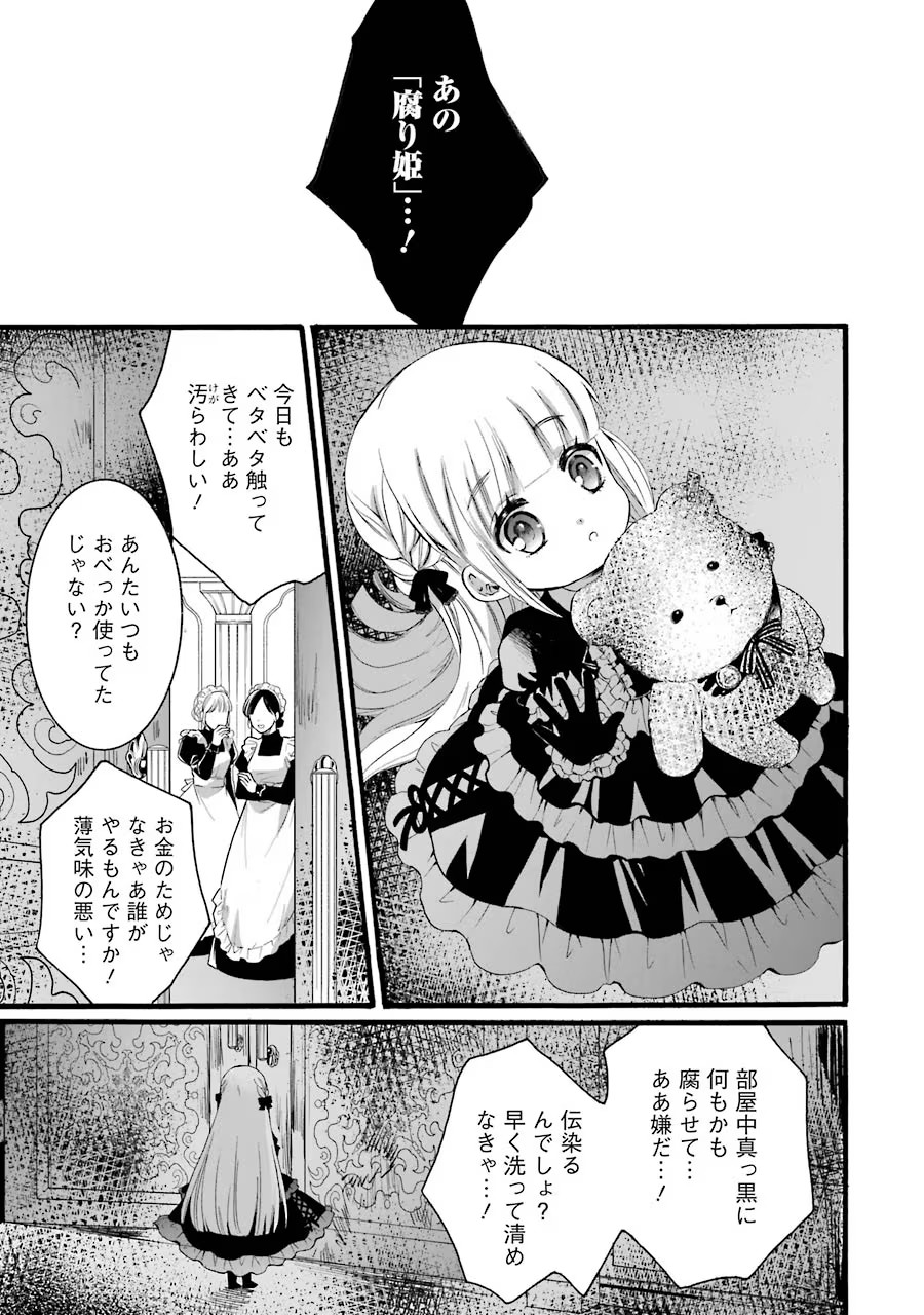 Tensei Daiseijo, Jitsuryoku o Kaku Shite Renkinjutsu Gakka ni Nyuugaku Suru - Kemono Tsukai no Akuyaku Reijou, Game no Chishiki de Yarakashi Musoushi Dekiai Sareru Chapter 7 1ページ