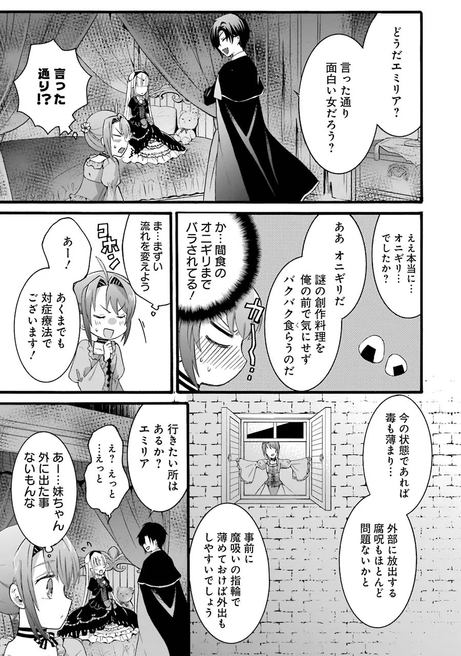 Tensei Daiseijo, Jitsuryoku o Kaku Shite Renkinjutsu Gakka ni Nyuugaku Suru - Kemono Tsukai no Akuyaku Reijou, Game no Chishiki de Yarakashi Musoushi Dekiai Sareru Chapter 7 11ページ