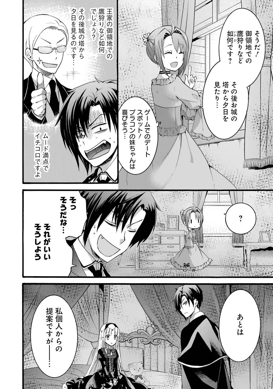 Tensei Daiseijo, Jitsuryoku o Kaku Shite Renkinjutsu Gakka ni Nyuugaku Suru - Kemono Tsukai no Akuyaku Reijou, Game no Chishiki de Yarakashi Musoushi Dekiai Sareru Chapter 7 12ページ