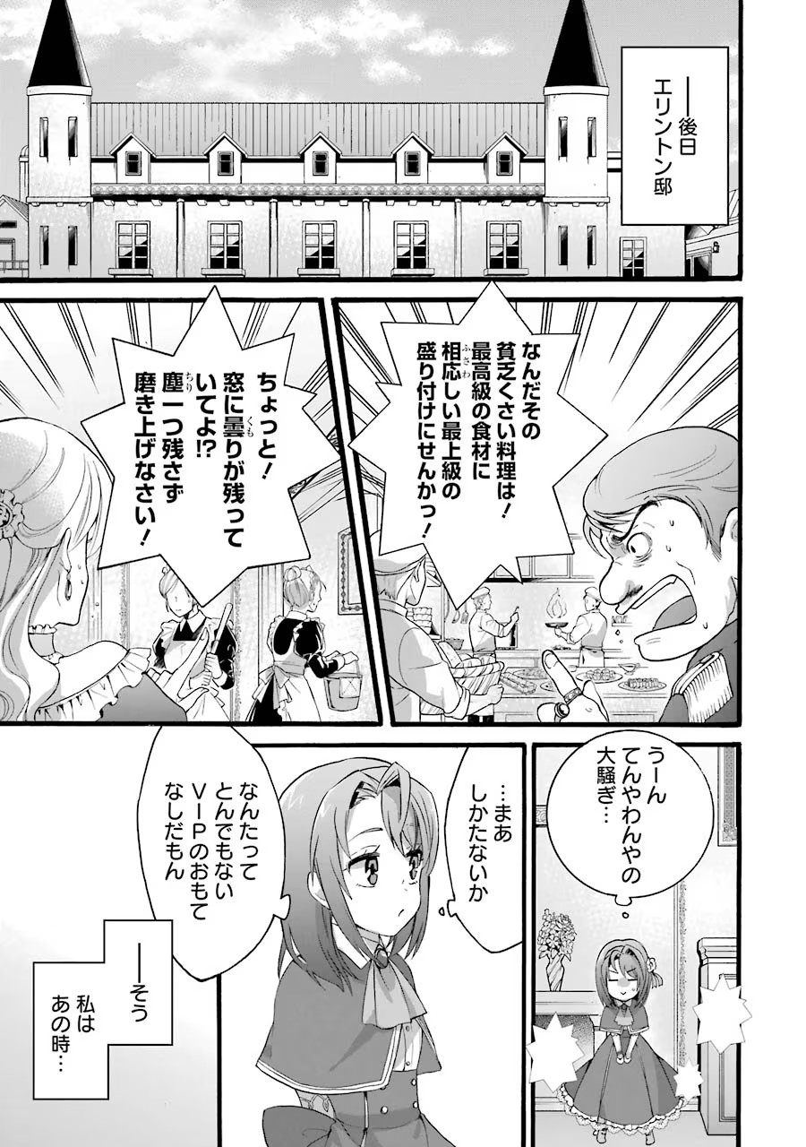 Tensei Daiseijo, Jitsuryoku o Kaku Shite Renkinjutsu Gakka ni Nyuugaku Suru - Kemono Tsukai no Akuyaku Reijou, Game no Chishiki de Yarakashi Musoushi Dekiai Sareru Chapter 7 13ページ