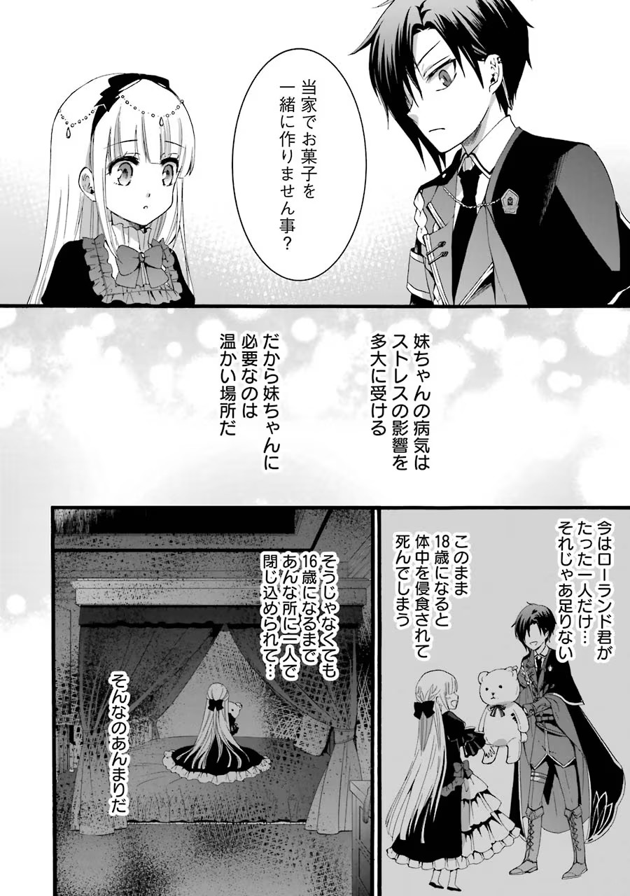 Tensei Daiseijo, Jitsuryoku o Kaku Shite Renkinjutsu Gakka ni Nyuugaku Suru - Kemono Tsukai no Akuyaku Reijou, Game no Chishiki de Yarakashi Musoushi Dekiai Sareru Chapter 7 14ページ