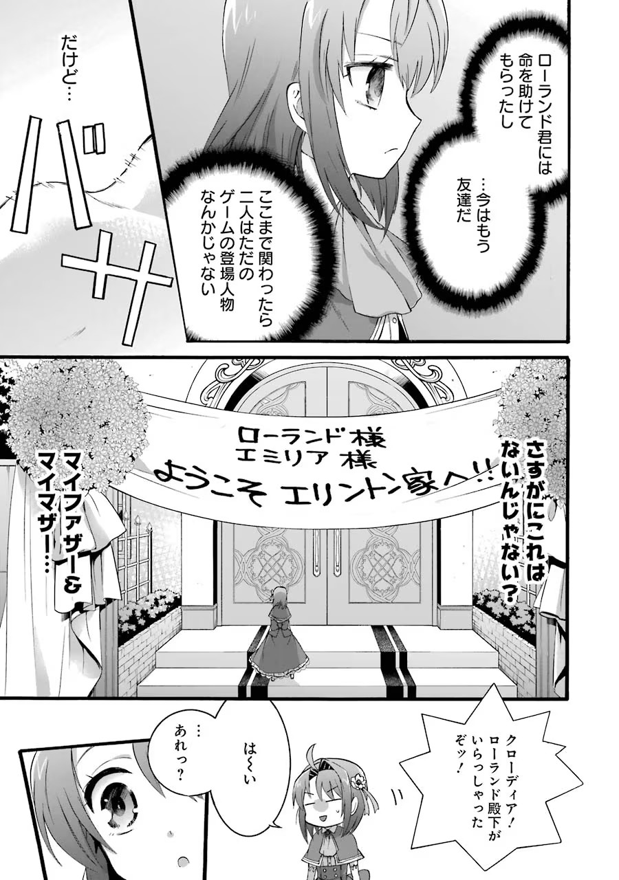 Tensei Daiseijo, Jitsuryoku o Kaku Shite Renkinjutsu Gakka ni Nyuugaku Suru - Kemono Tsukai no Akuyaku Reijou, Game no Chishiki de Yarakashi Musoushi Dekiai Sareru Chapter 7 15ページ