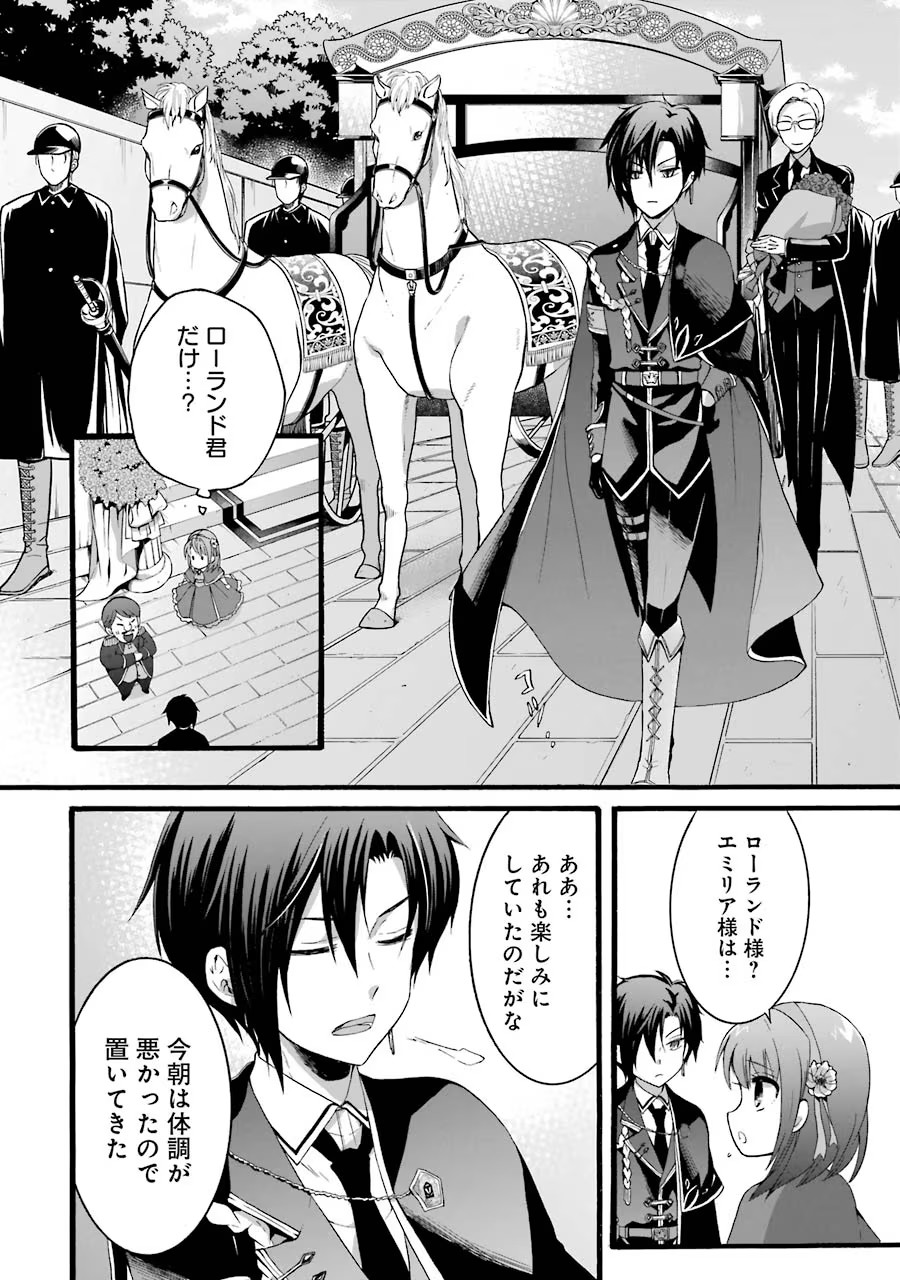 Tensei Daiseijo, Jitsuryoku o Kaku Shite Renkinjutsu Gakka ni Nyuugaku Suru - Kemono Tsukai no Akuyaku Reijou, Game no Chishiki de Yarakashi Musoushi Dekiai Sareru Chapter 7 16ページ