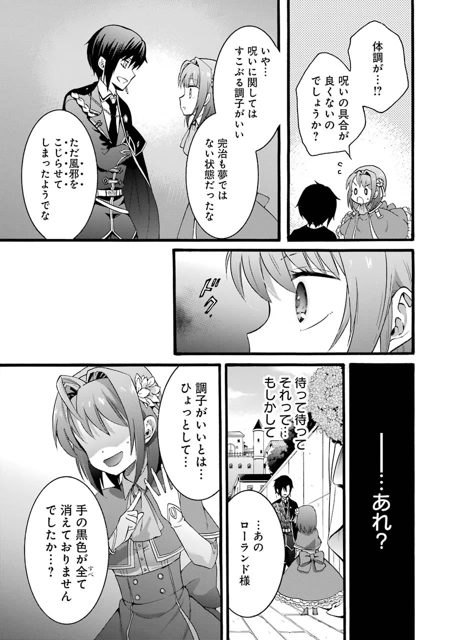 Tensei Daiseijo, Jitsuryoku o Kaku Shite Renkinjutsu Gakka ni Nyuugaku Suru - Kemono Tsukai no Akuyaku Reijou, Game no Chishiki de Yarakashi Musoushi Dekiai Sareru Chapter 7 17ページ