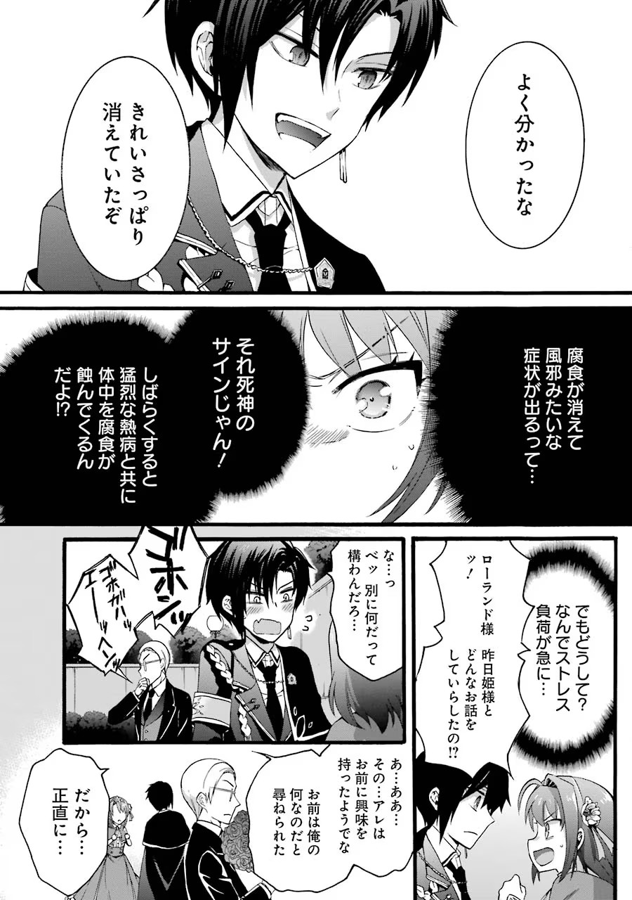 Tensei Daiseijo, Jitsuryoku o Kaku Shite Renkinjutsu Gakka ni Nyuugaku Suru - Kemono Tsukai no Akuyaku Reijou, Game no Chishiki de Yarakashi Musoushi Dekiai Sareru Chapter 7 18ページ