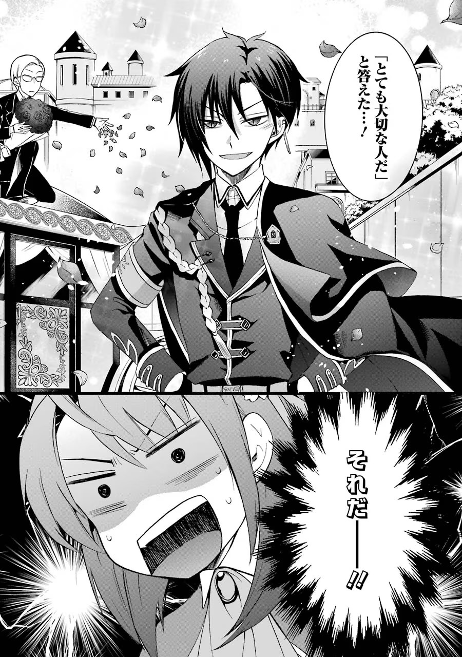Tensei Daiseijo, Jitsuryoku o Kaku Shite Renkinjutsu Gakka ni Nyuugaku Suru - Kemono Tsukai no Akuyaku Reijou, Game no Chishiki de Yarakashi Musoushi Dekiai Sareru Chapter 7 19ページ